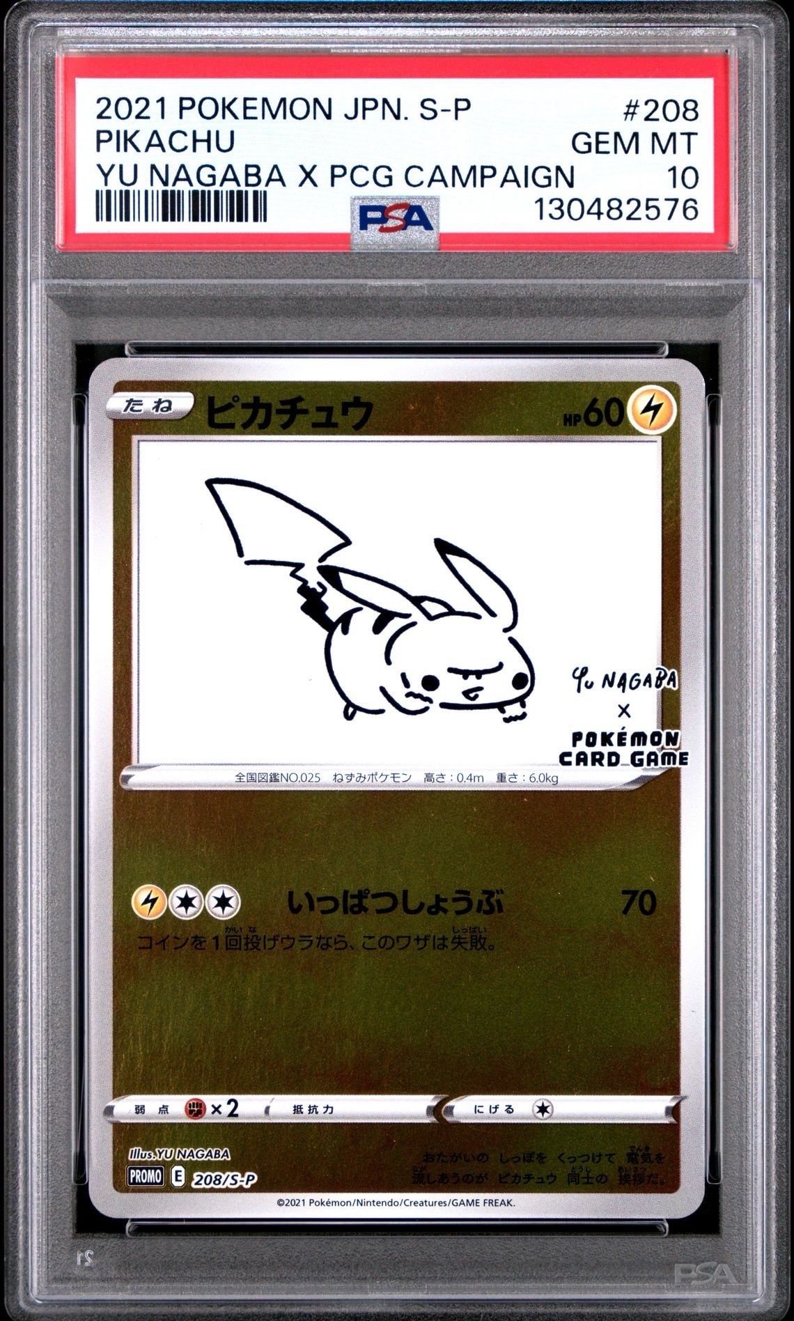 ピカチュウ:プロモ [S-P 208](「YU NAGABA×ポケモンカードゲーム」プロモーションカード「S-P」)