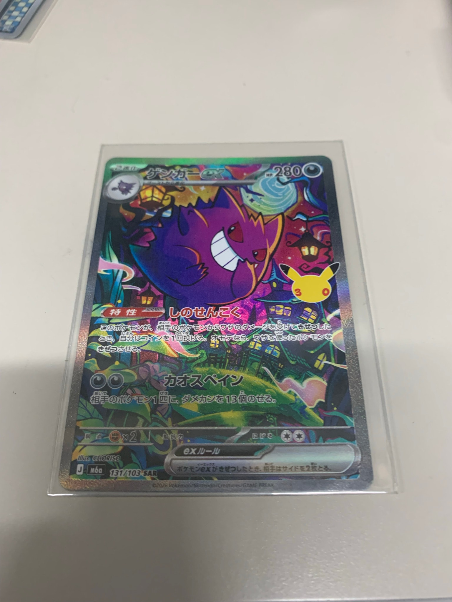 ゲンガーex SAR [M6a 131/103](拡張パック「30th CELEBRATION」)