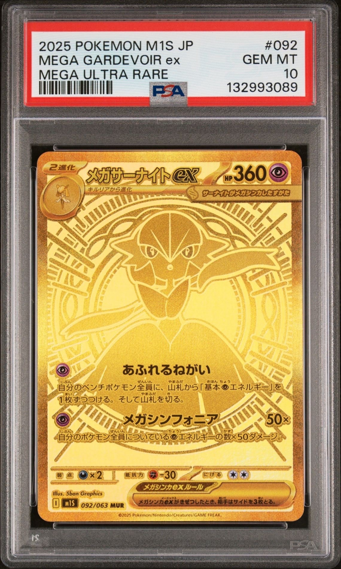 メガサーナイトex MUR [M1S 092/063](拡張パック「メガシンフォニア」)