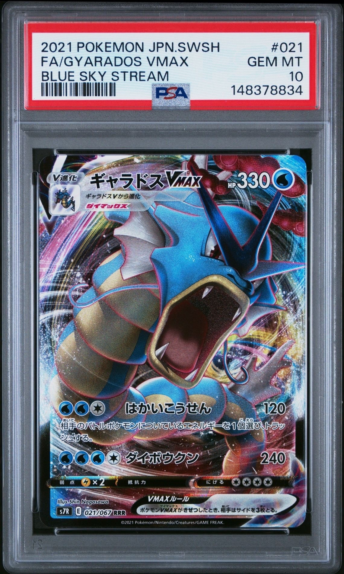 Gyarados VMAX RRR[S7R 021/067](Expansion Pack"Blue Sky Stream")