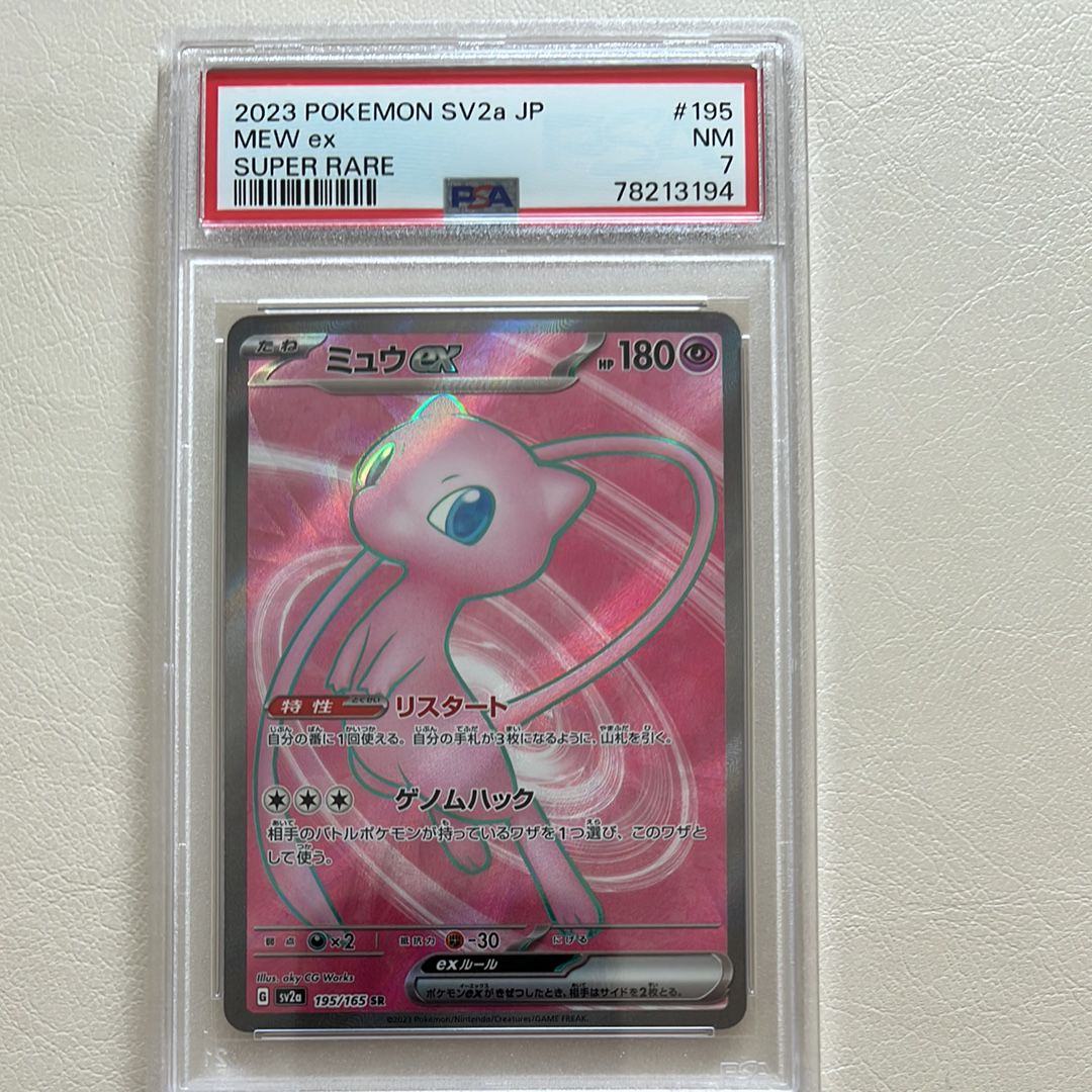 ミュウex SR[SV2a 195/165](強化拡張パック「ポケモンカード151」)