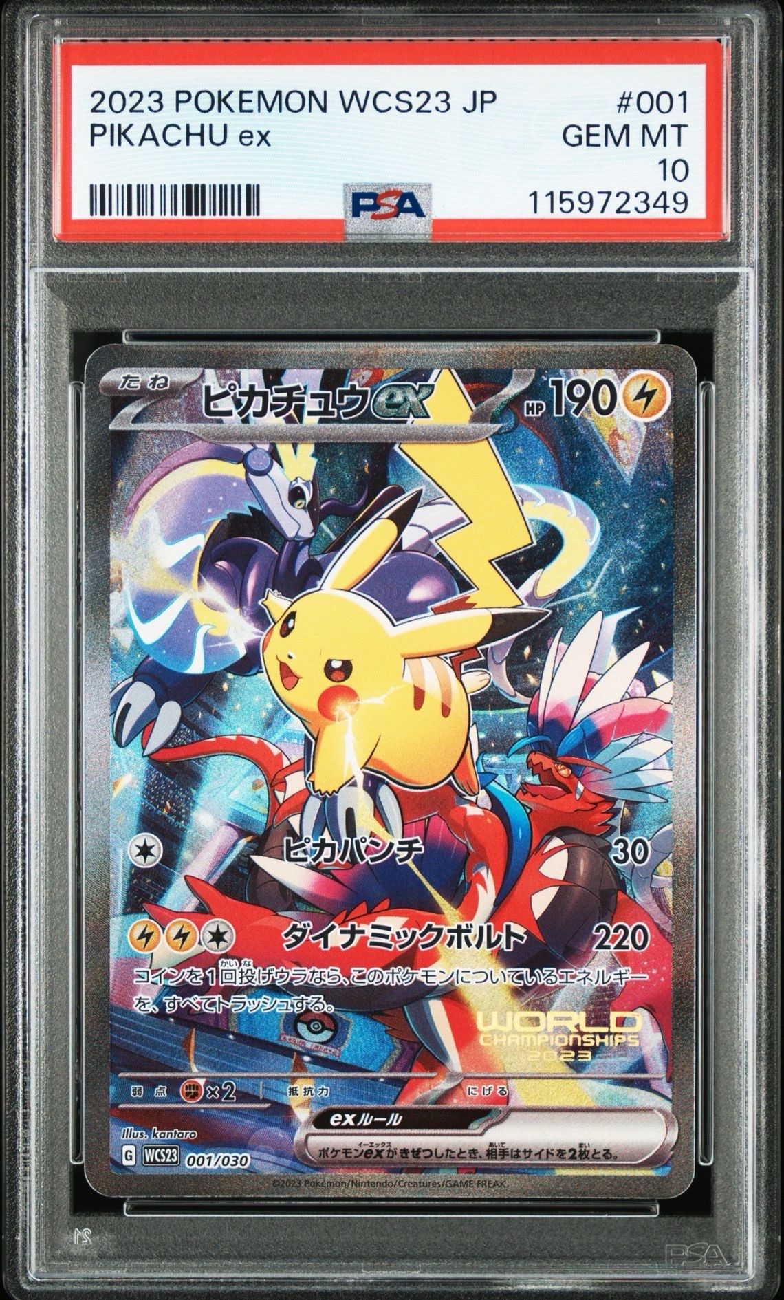 ピカチュウex [WCS23 001/030](ポケモンワールドチャンピオンシップス2023横浜 記念デッキ「ピカチュウ」)