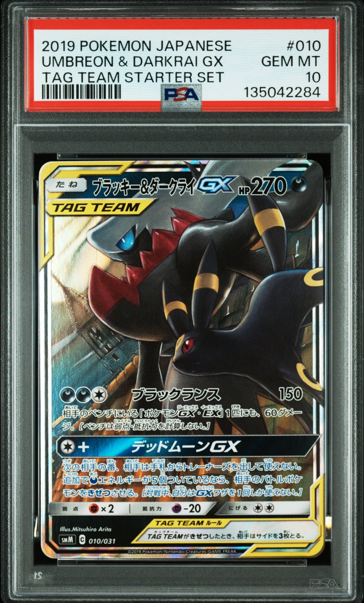 ブラッキー&ダークライGX [SMM 010/031](スターターセット TAG TEAM GX「エーフィ&デオキシスGX・ブラッキー&ダークライGX」)