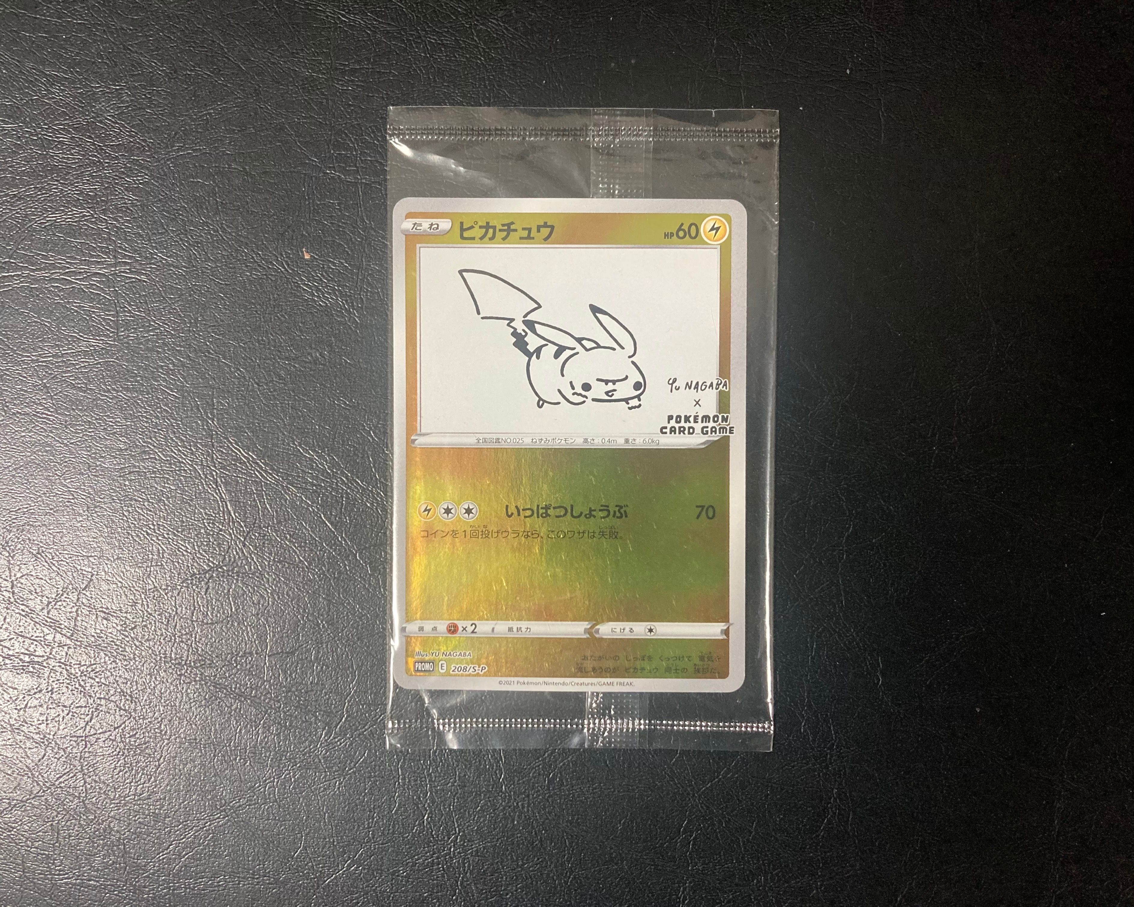 ピカチュウ:プロモ [S-P 208](「YU NAGABA×ポケモンカードゲーム」プロモーションカード「S-P」)