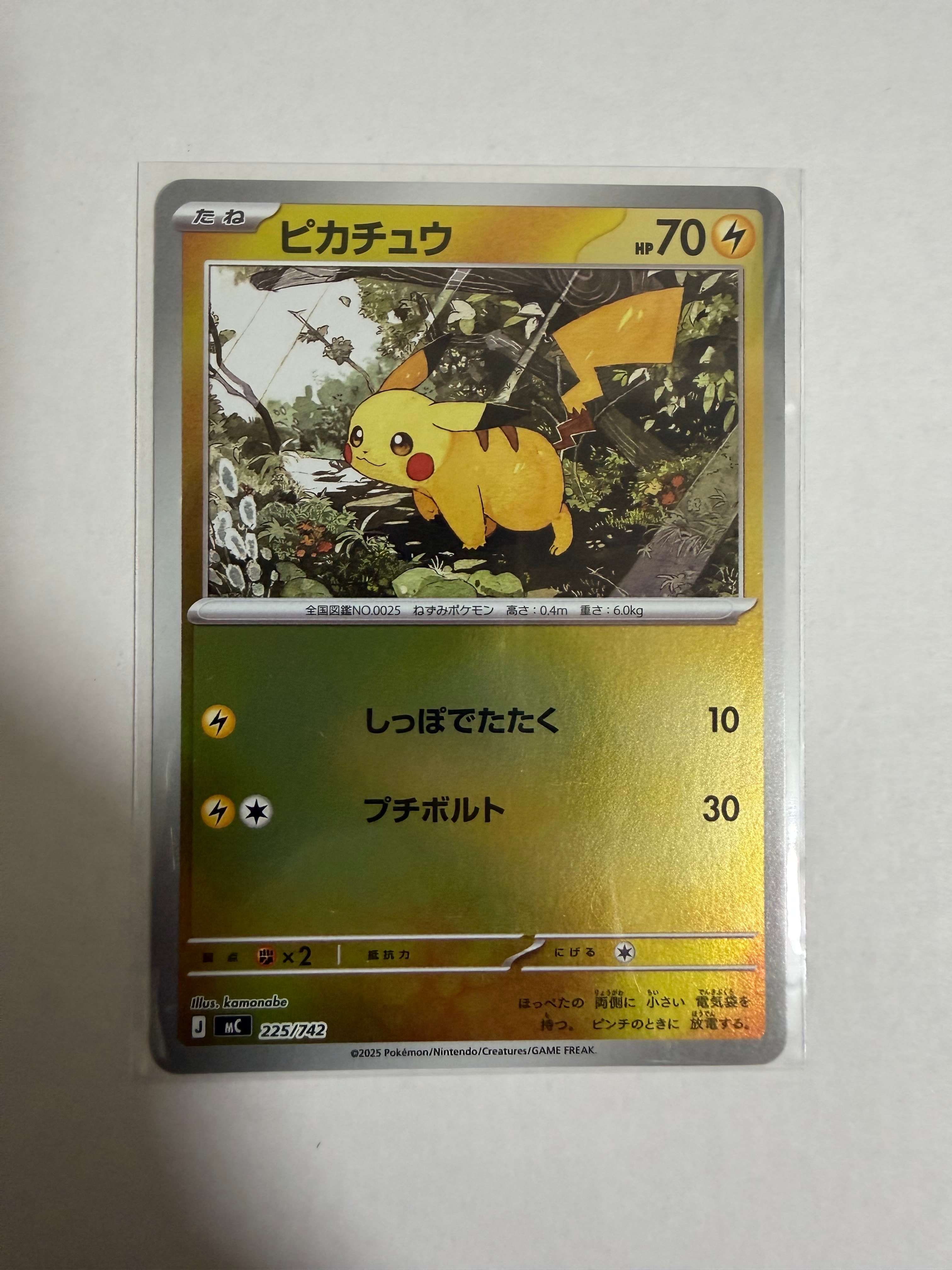 ピカチュウ :ミラー [MC 225/742](スタートデッキ100「バトルコレクション」)