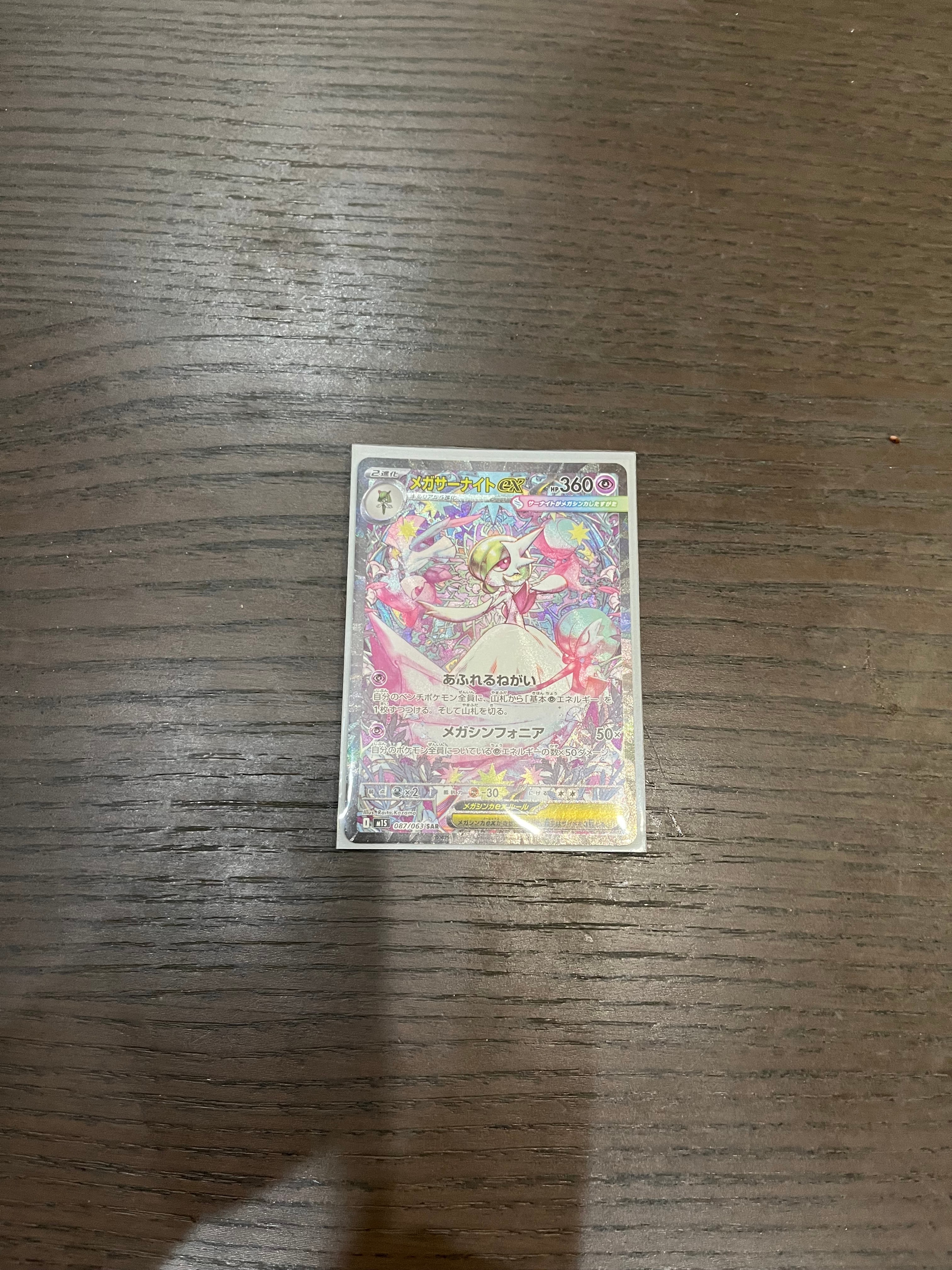 メガサーナイトex SAR [M1S 087/063](拡張パック「メガシンフォニア」)