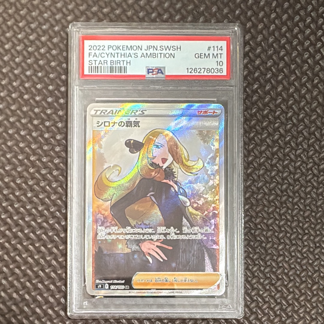 シロナの覇気 SR[S9 114/100](拡張パック「スターバース」)の新品/中古