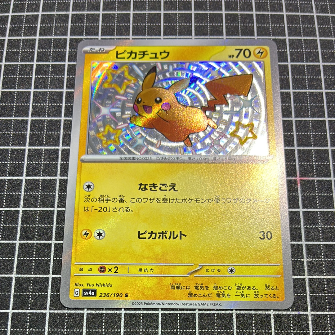ピカチュウ S [SV4a 236/190](ハイクラスパック「シャイニートレジャーex」)