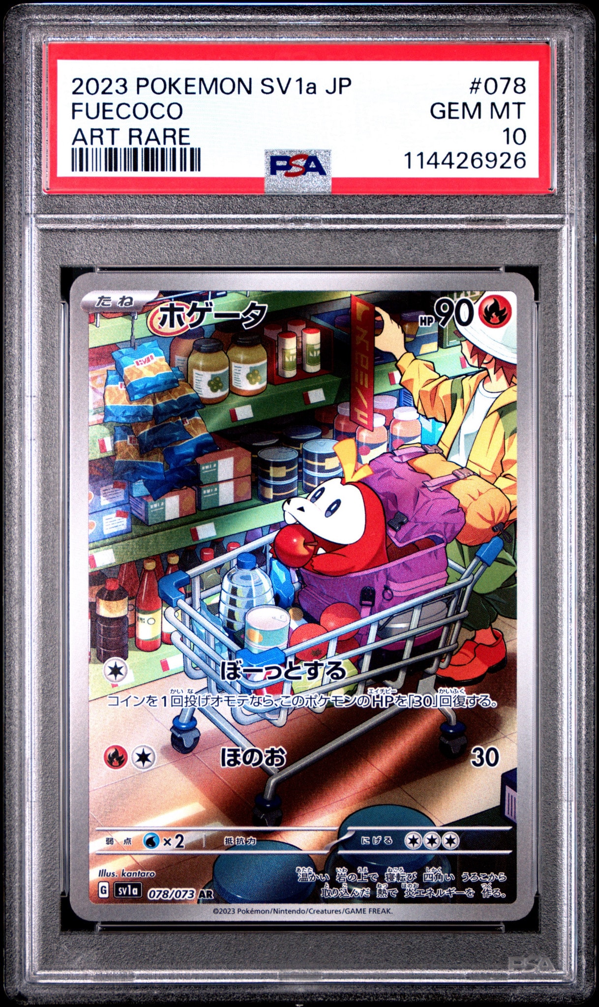 PSA10】ホゲータ AR[SV1a 078/073](スカーレット＆バイオレット 拡張