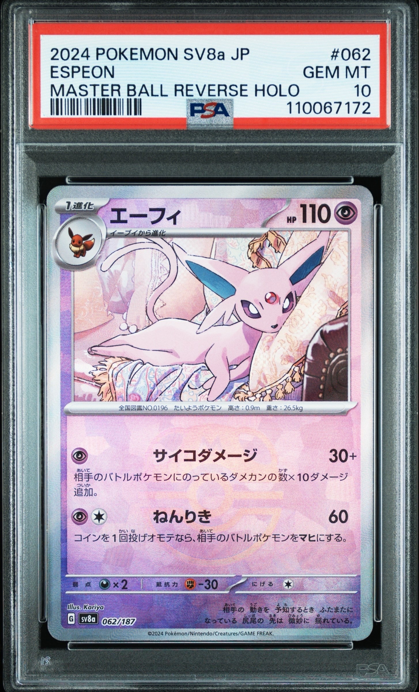 エーフィ :マスターボールミラー [SV8a 062/187](ハイクラスパック「テラスタルフェスex」)