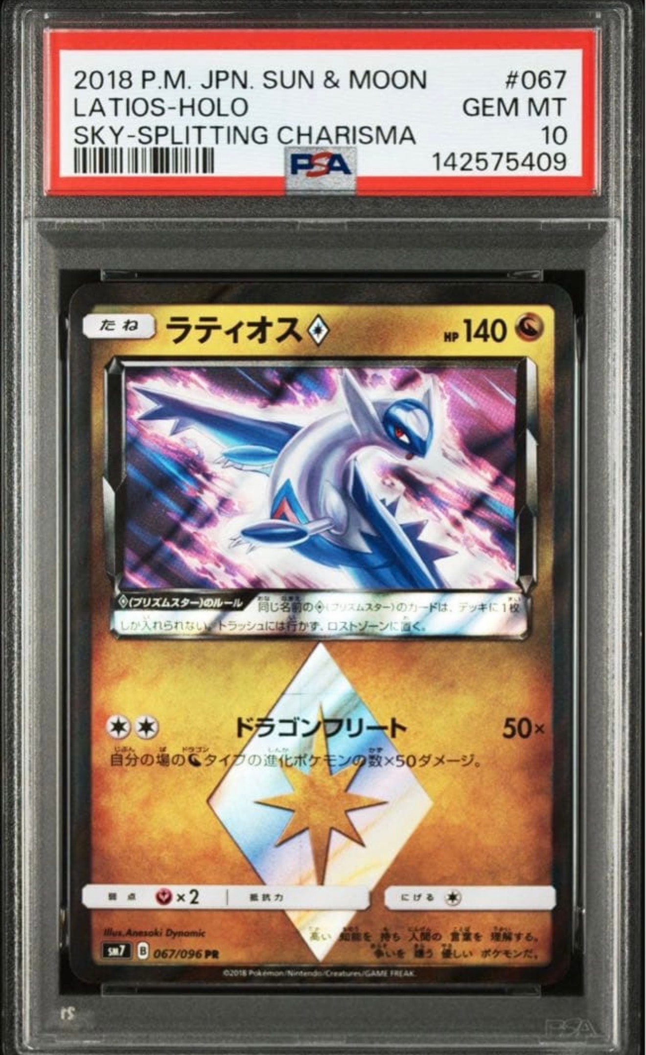 PSA10】ラティオス PR [SM7 067/096](拡張パック「裂空のカリスマ」) 1