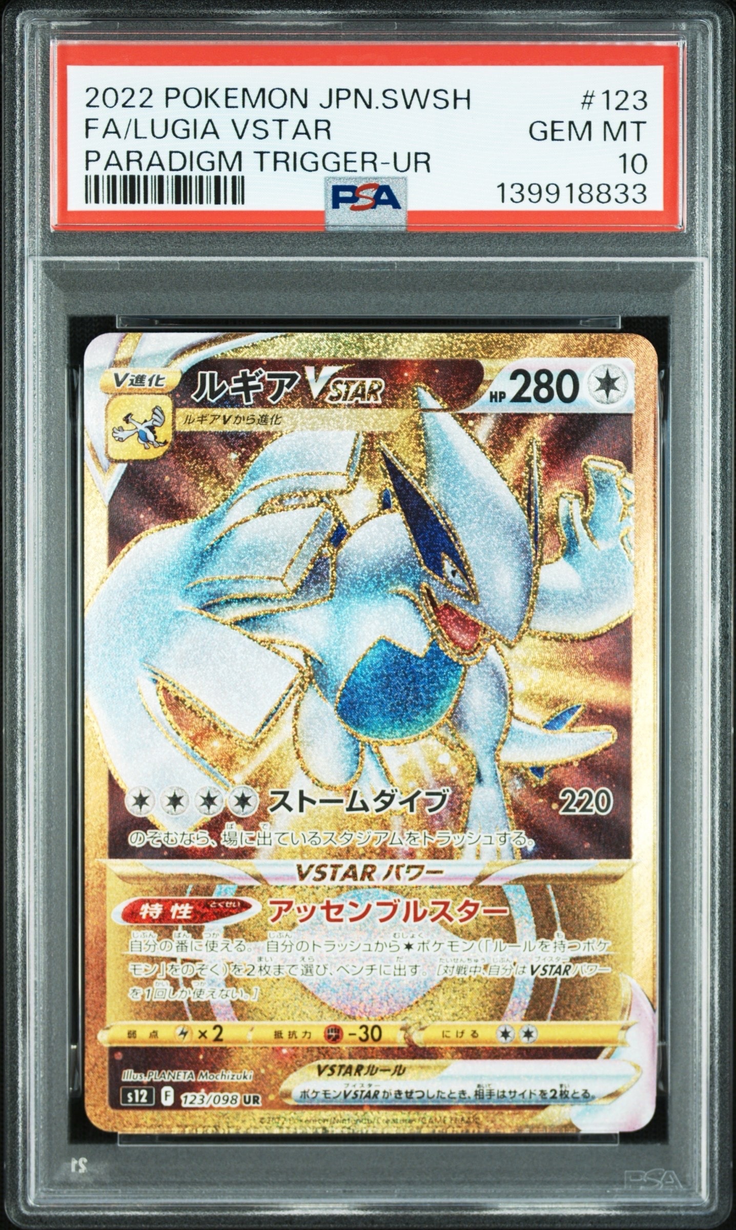 ルギアVSTAR UR[s12 123/098](拡張パック「パラダイムトリガー」)