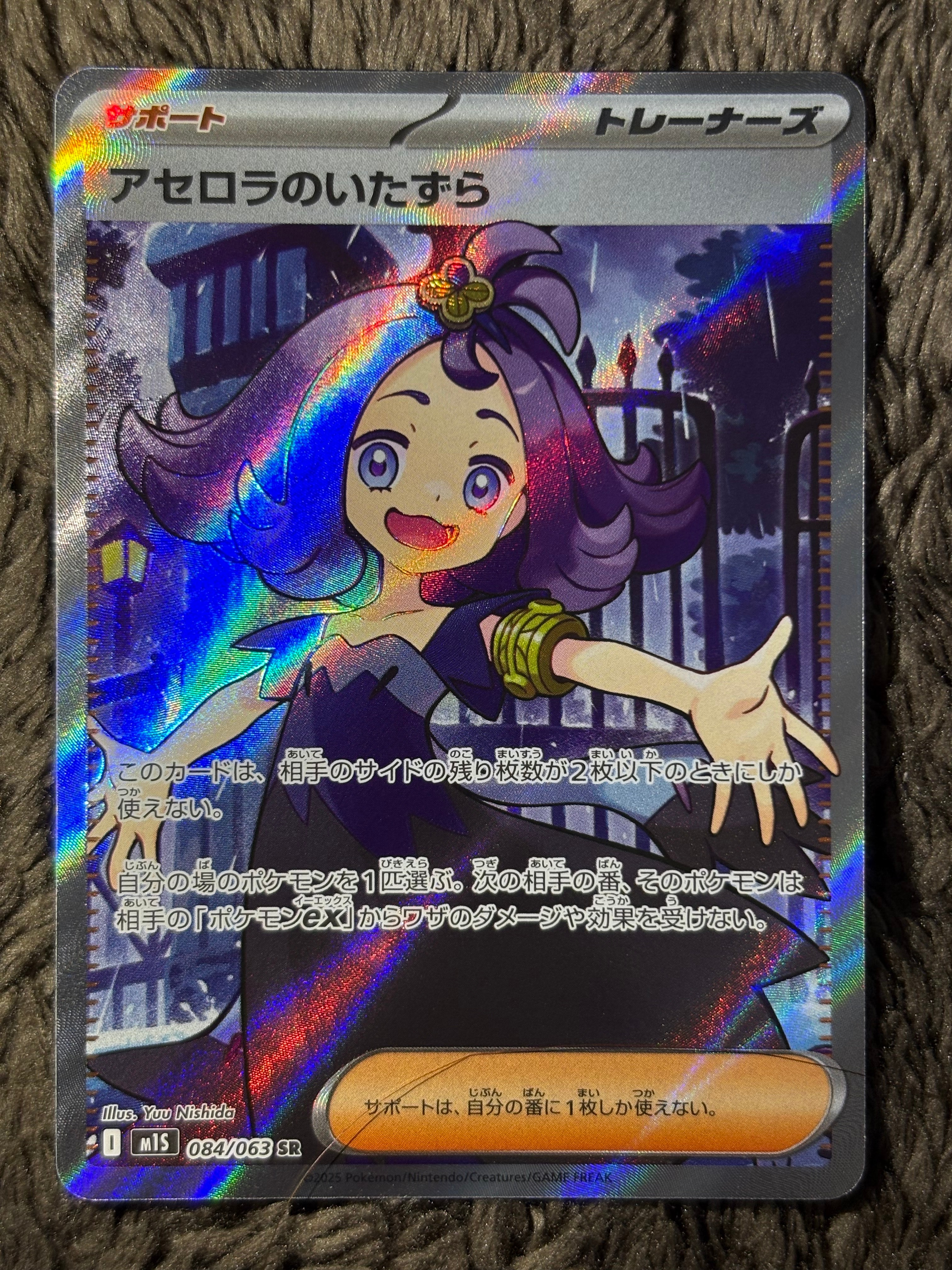 アセロラのいたずら SR [M1S 084/063](拡張パック「メガシンフォニア」)