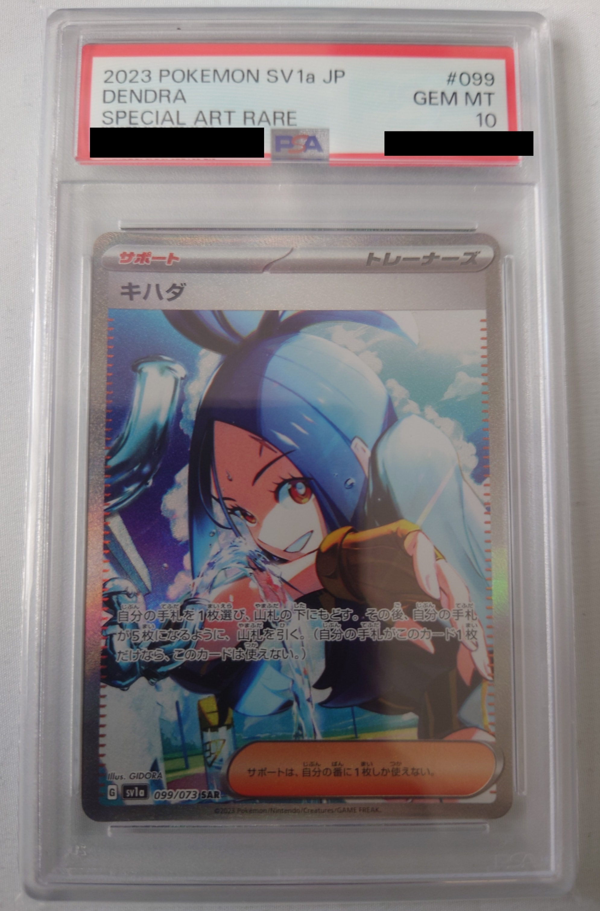 キハダ SAR[SV1a 099/073](スカーレット&バイオレット 拡張パック「トリプレットビート」)