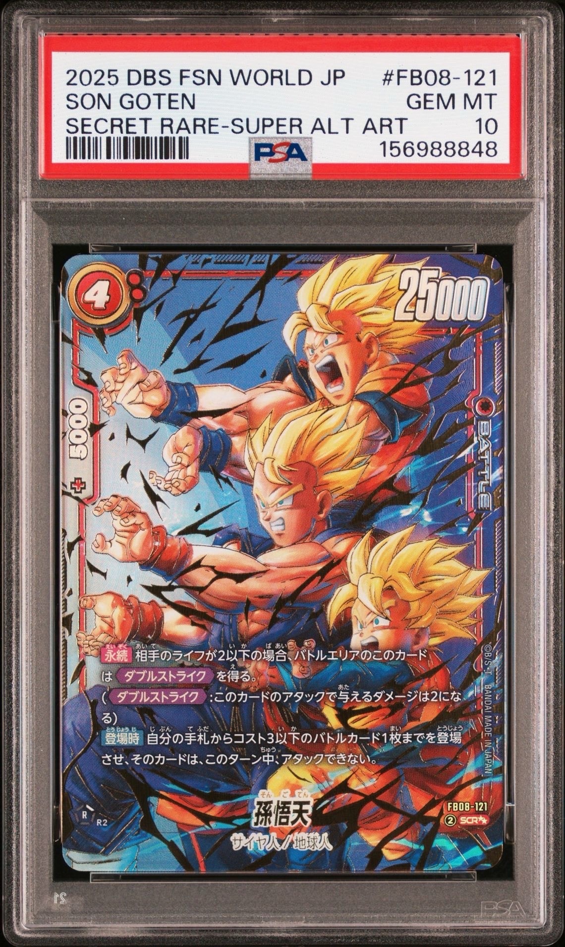 孫悟天 FB08-121 SCR 2枚 孫悟天 SCR [FB08-121]フュージョンワールド - メルカリ