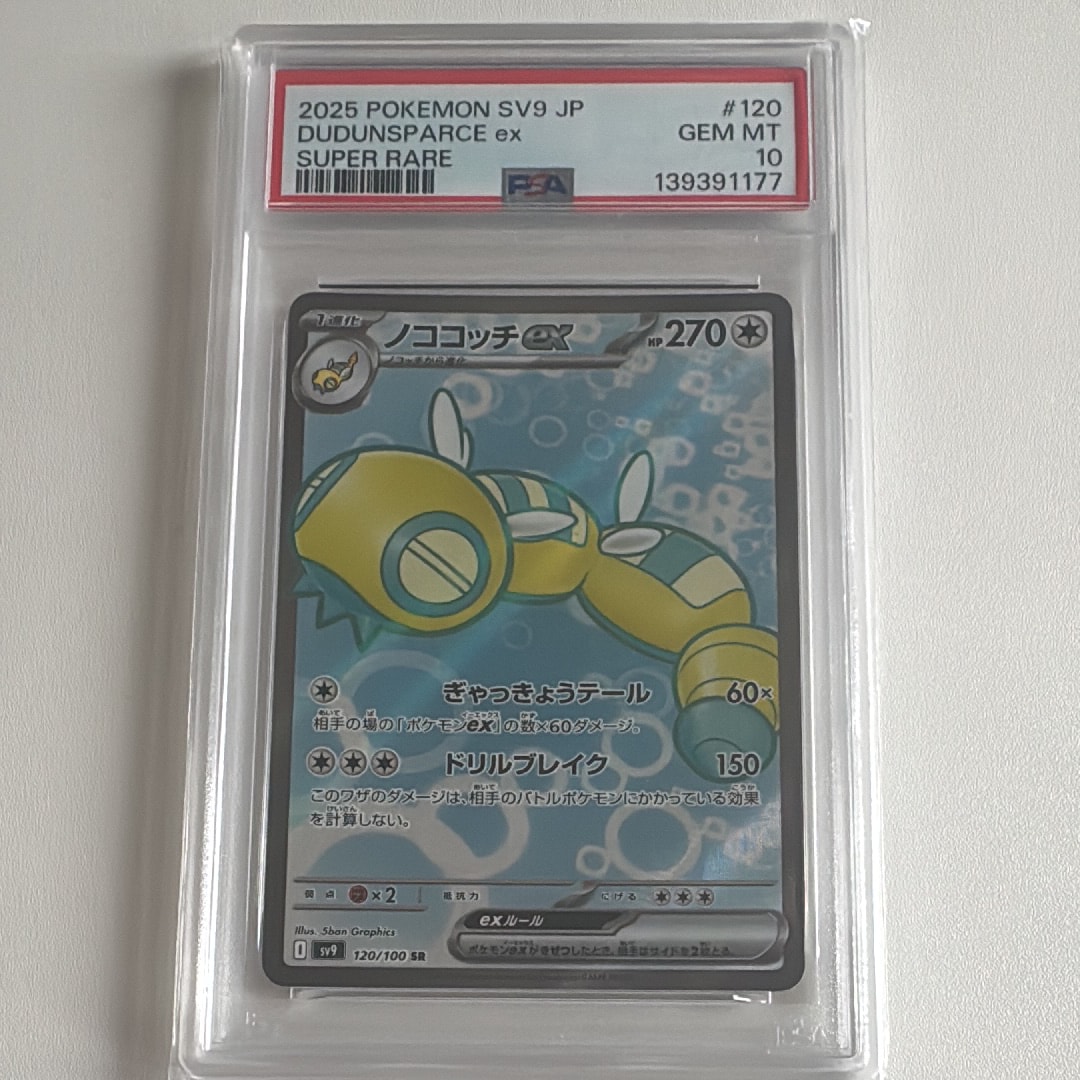 ノココッチex SR [SV9 120/100](拡張パック「バトルパートナーズ」)