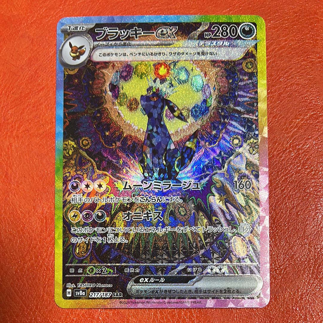 ブラッキーex SAR [SV8a 217/187](ハイクラスパック「テラスタルフェスex」)