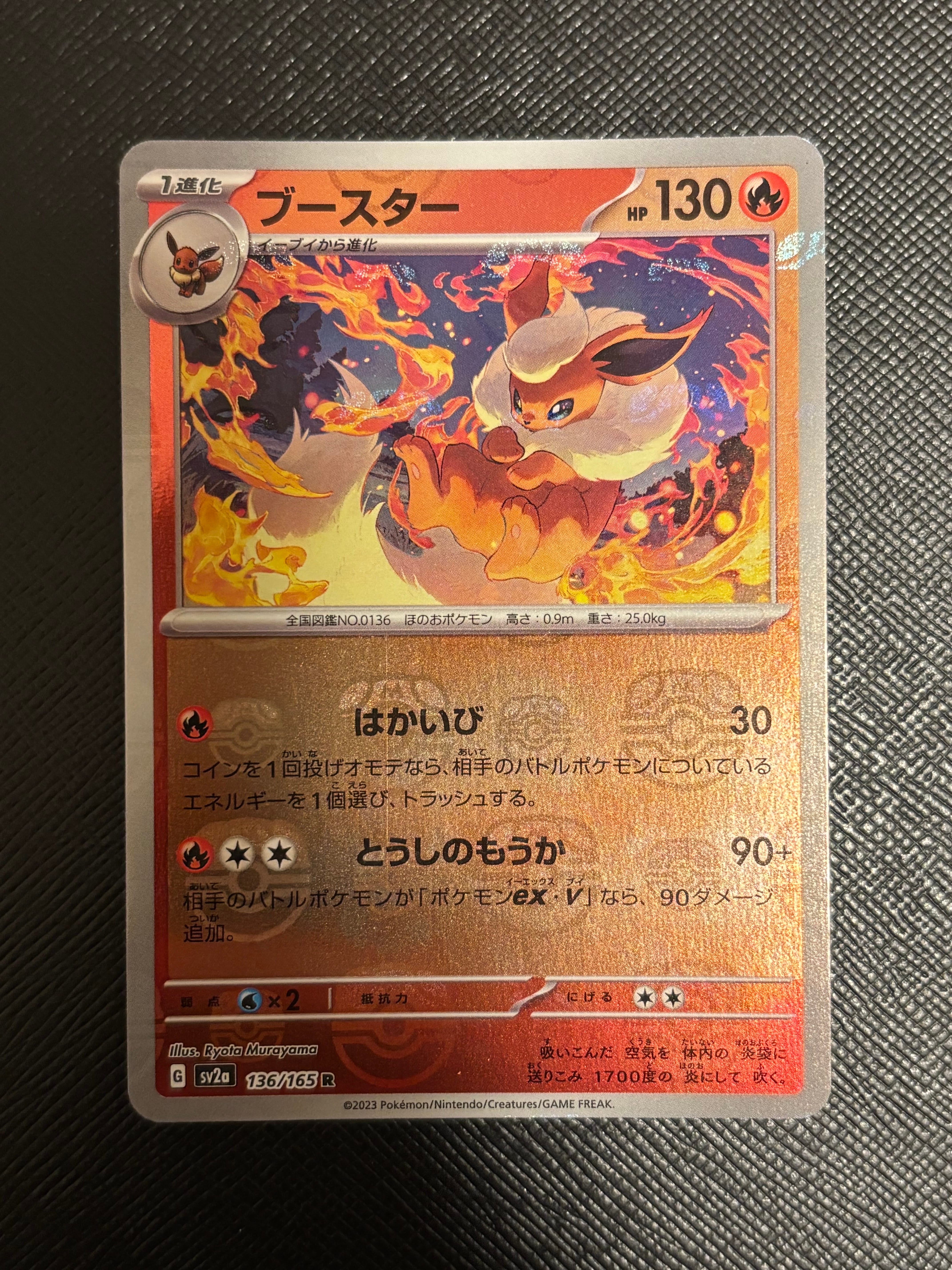 ブースター R: マスターボールミラー[SV2a 136/165](強化拡張パック「ポケモンカード151」)