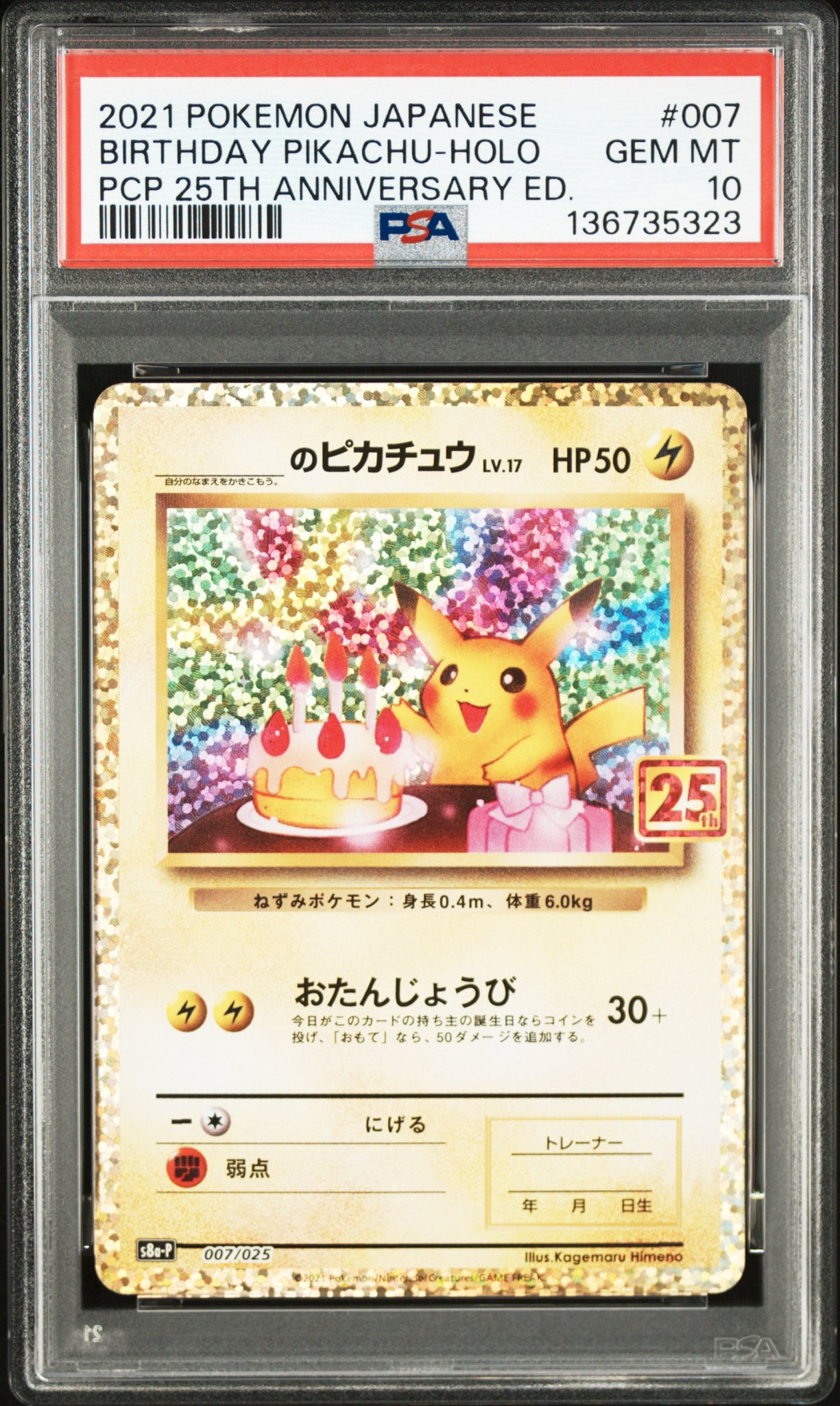 _のピカチュウ: プロモ (お誕生日ピカチュウ) [S8a-P 007/025](プロモ