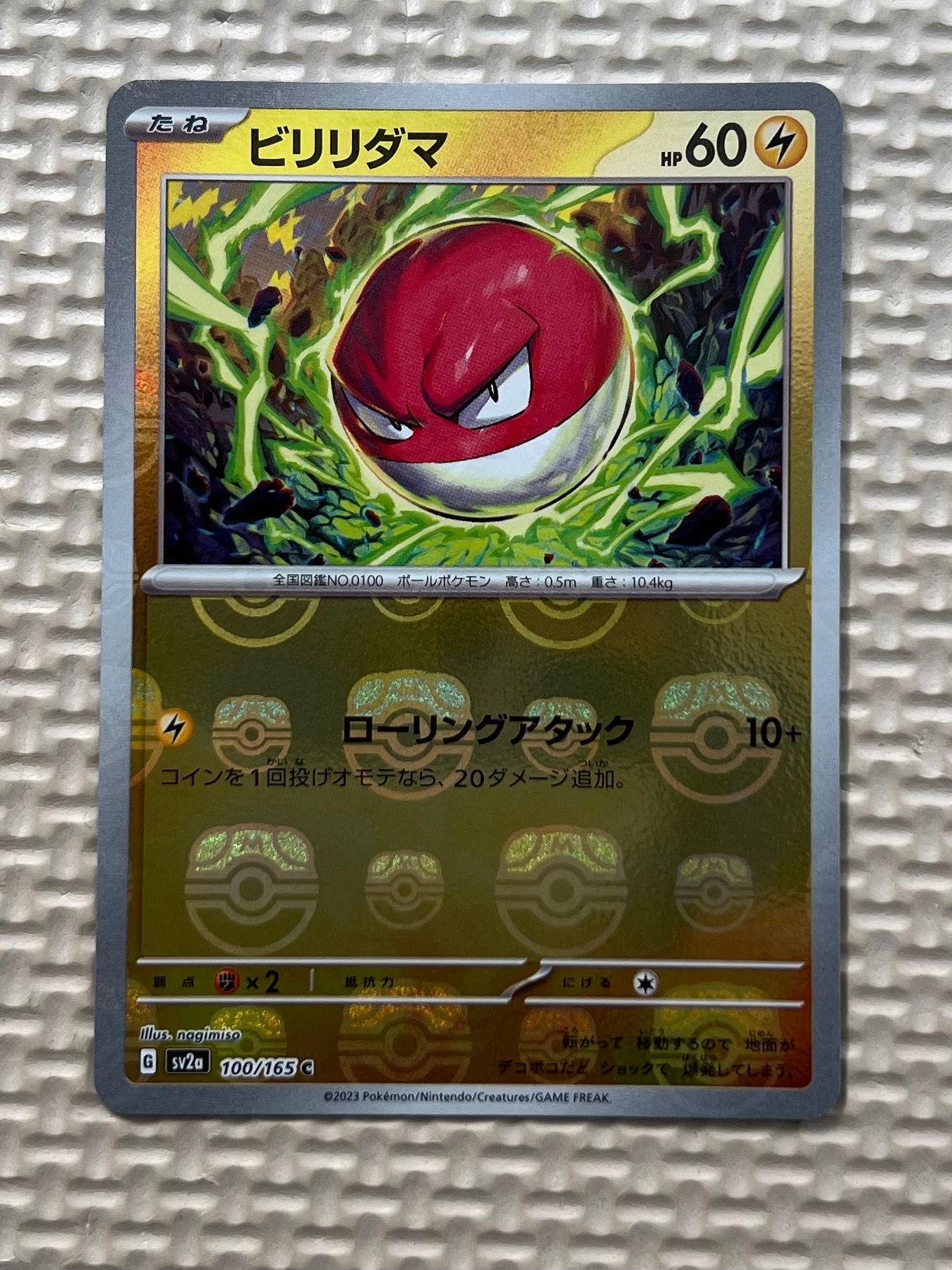 ビリリダマ C: マスターボールミラー[SV2a 100/165](強化拡張パック「ポケモンカード151」)