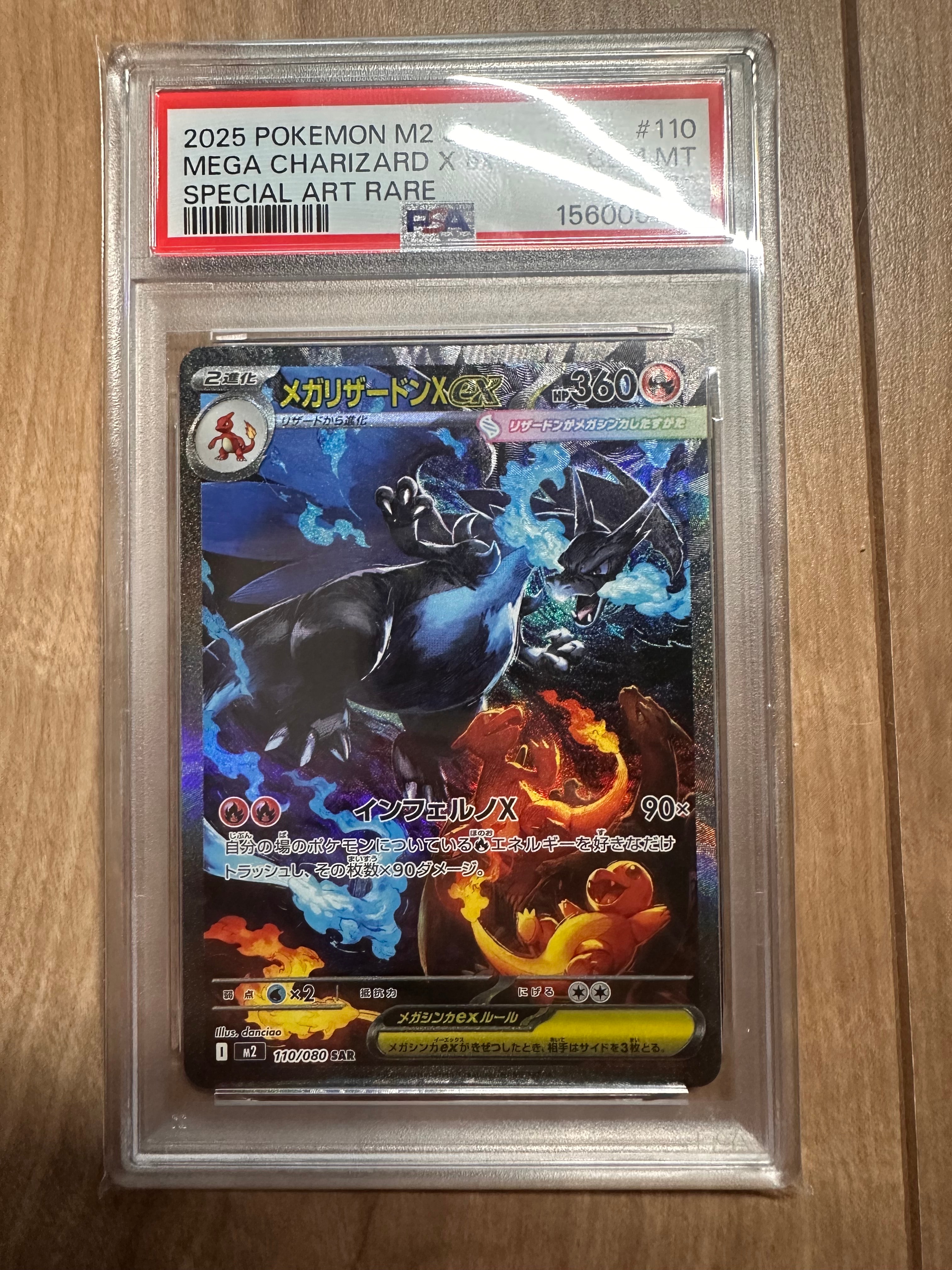メガリザードンXex SAR [M2 110/080](拡張パック「インフェルノX」)