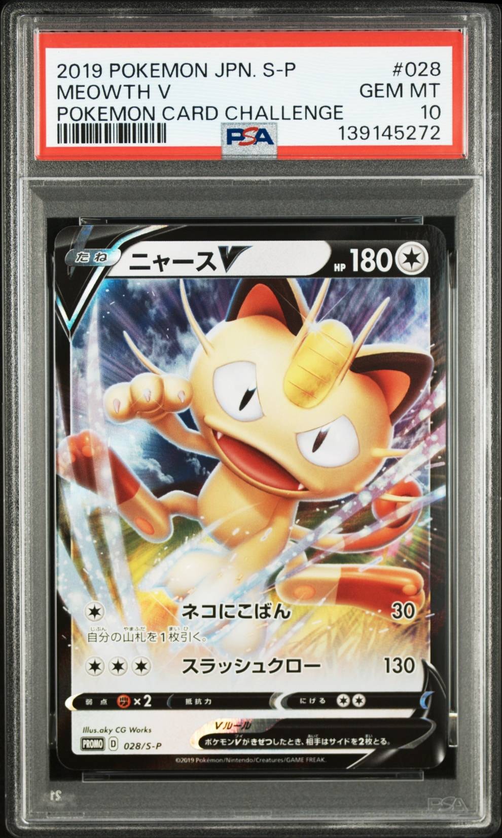 PSA10】ニャースV:プロモ [S-P 28](プロモーションカード「S-P」) 2枚