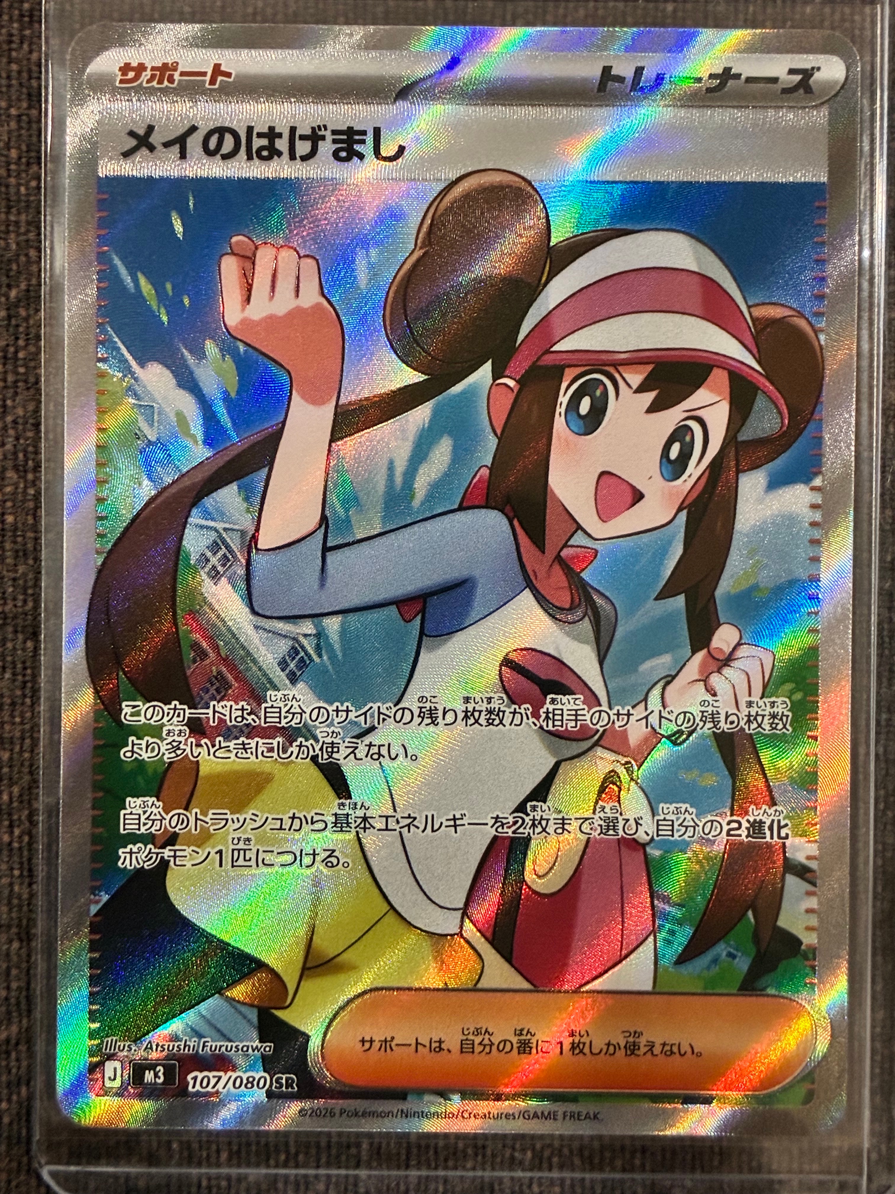 メイのはげまし SR [M3 107/080](拡張パック「ムニキスゼロ」)