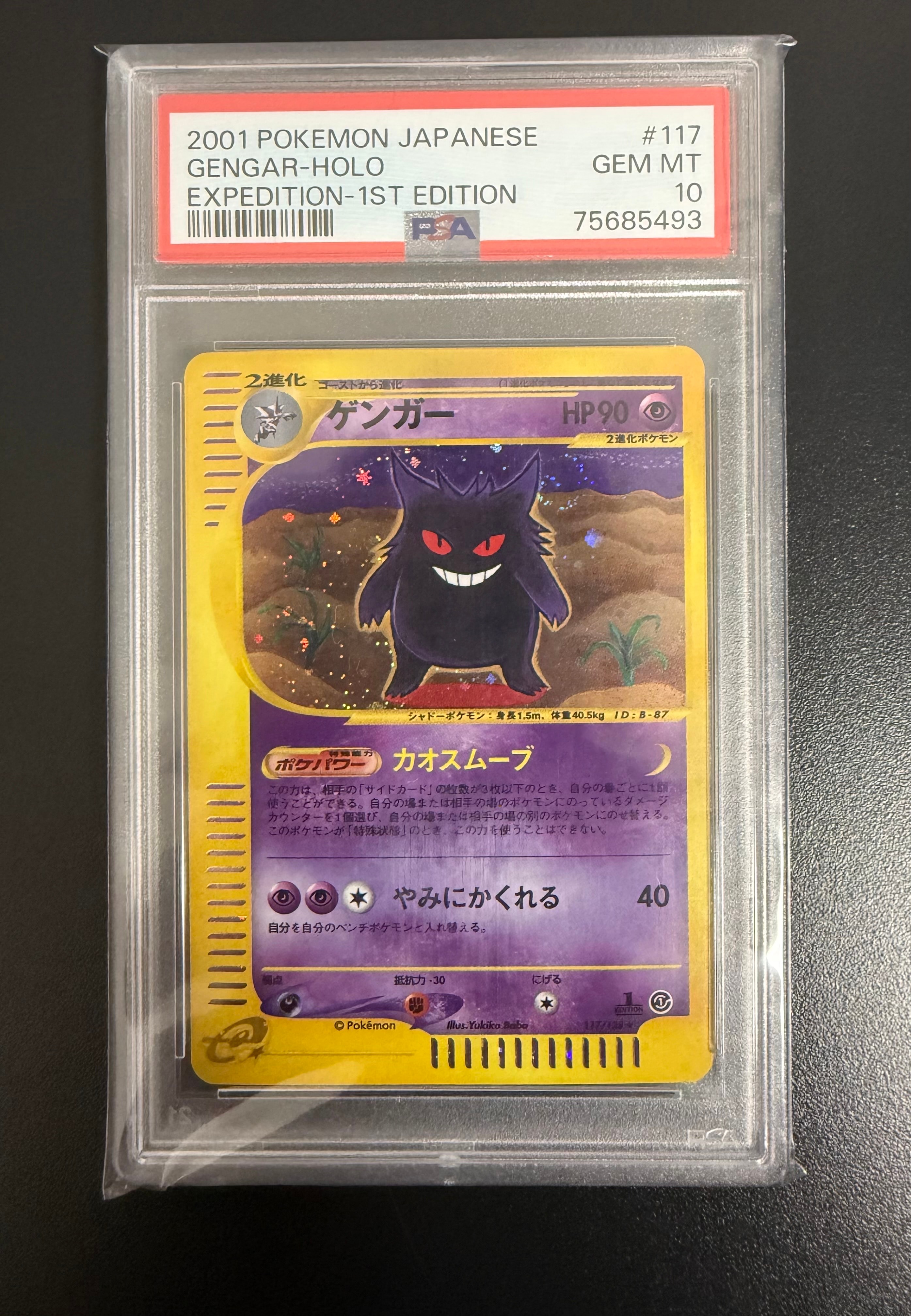 PSA10】ゲンガー ☆ :1ED [e1 117/128](ポケモンカードe 第1弾「基本