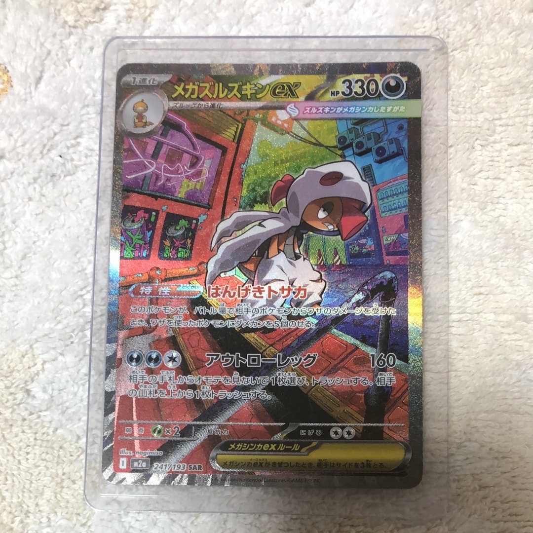 メガズルズキンex SAR [M2a 241/193](ハイクラスパック「MEGAドリームex」)