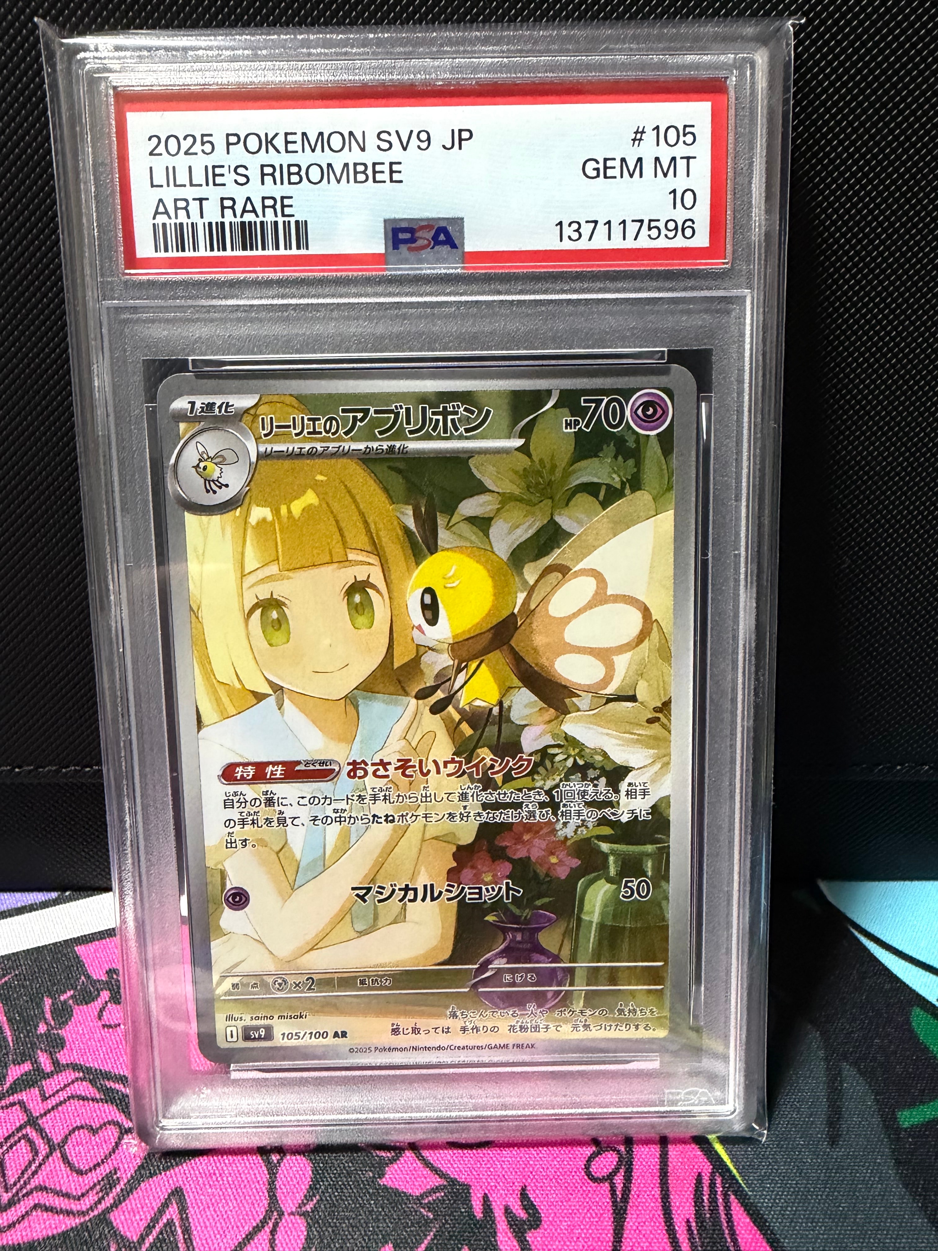 リーリエのアブリボン AR [SV9 105/100](拡張パック「バトルパートナーズ」)