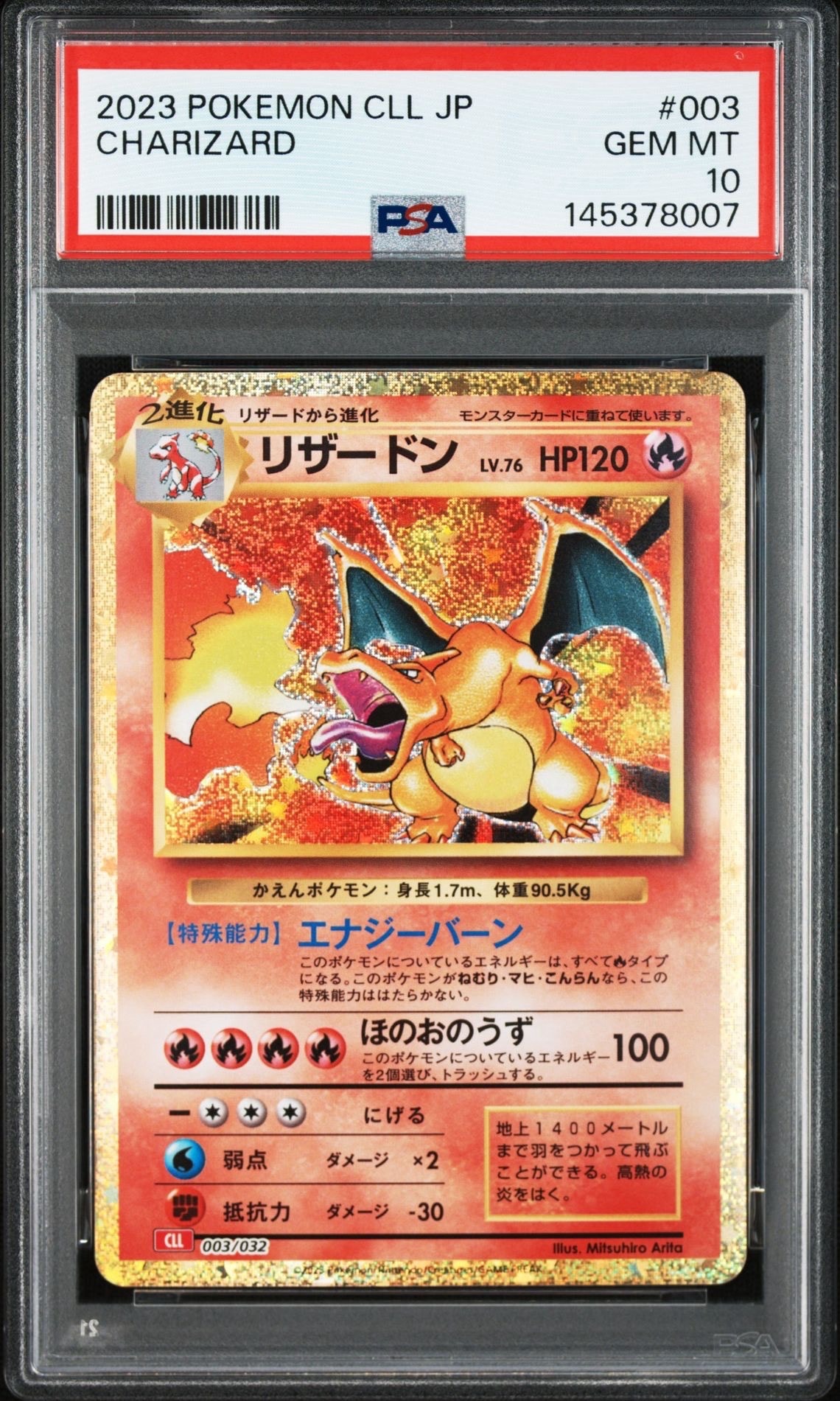 リザードン [CLL 003/032](ポケモンカードゲーム Classic)