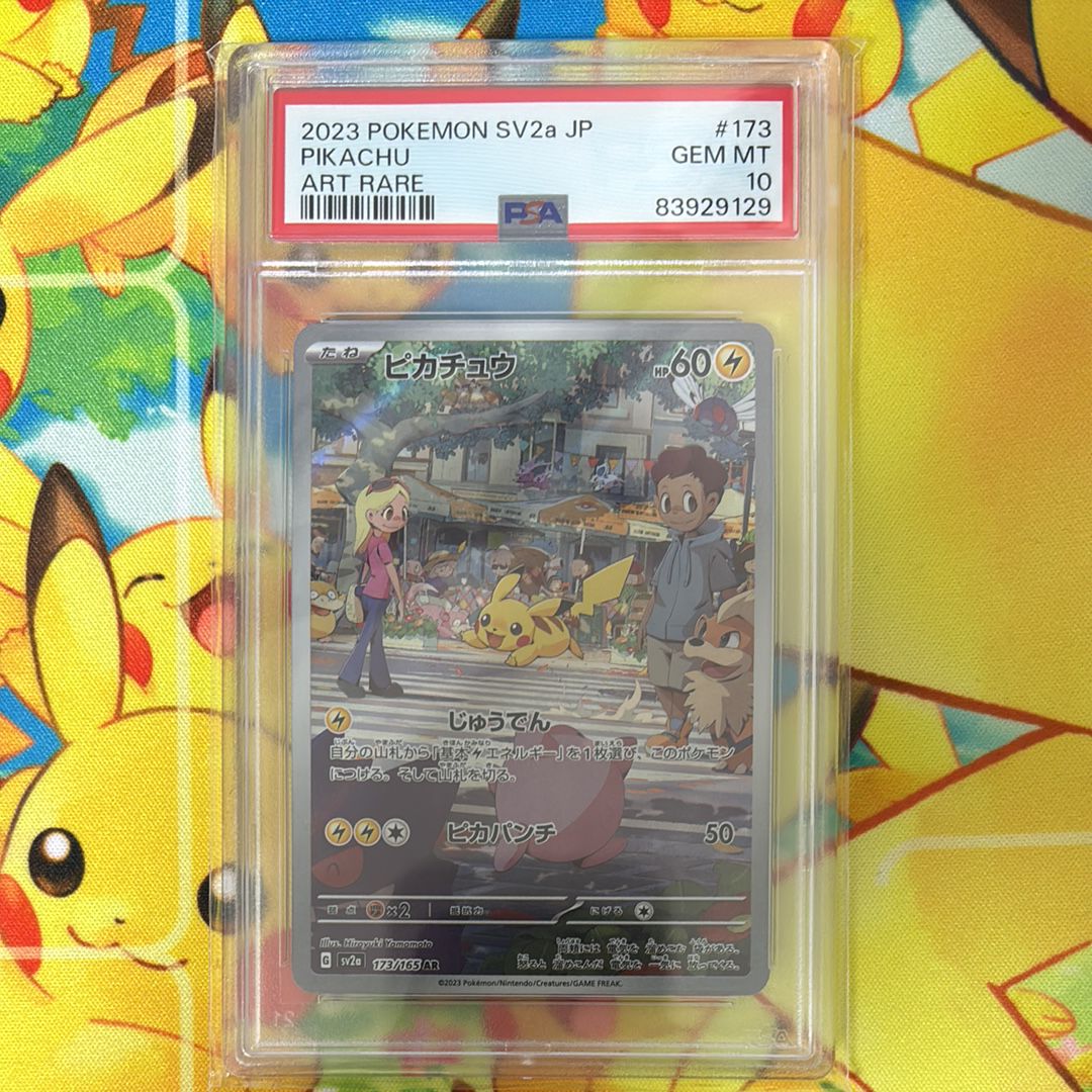 ピカチュウ AR[SV2a 173/165](強化拡張パック「ポケモンカード151」)