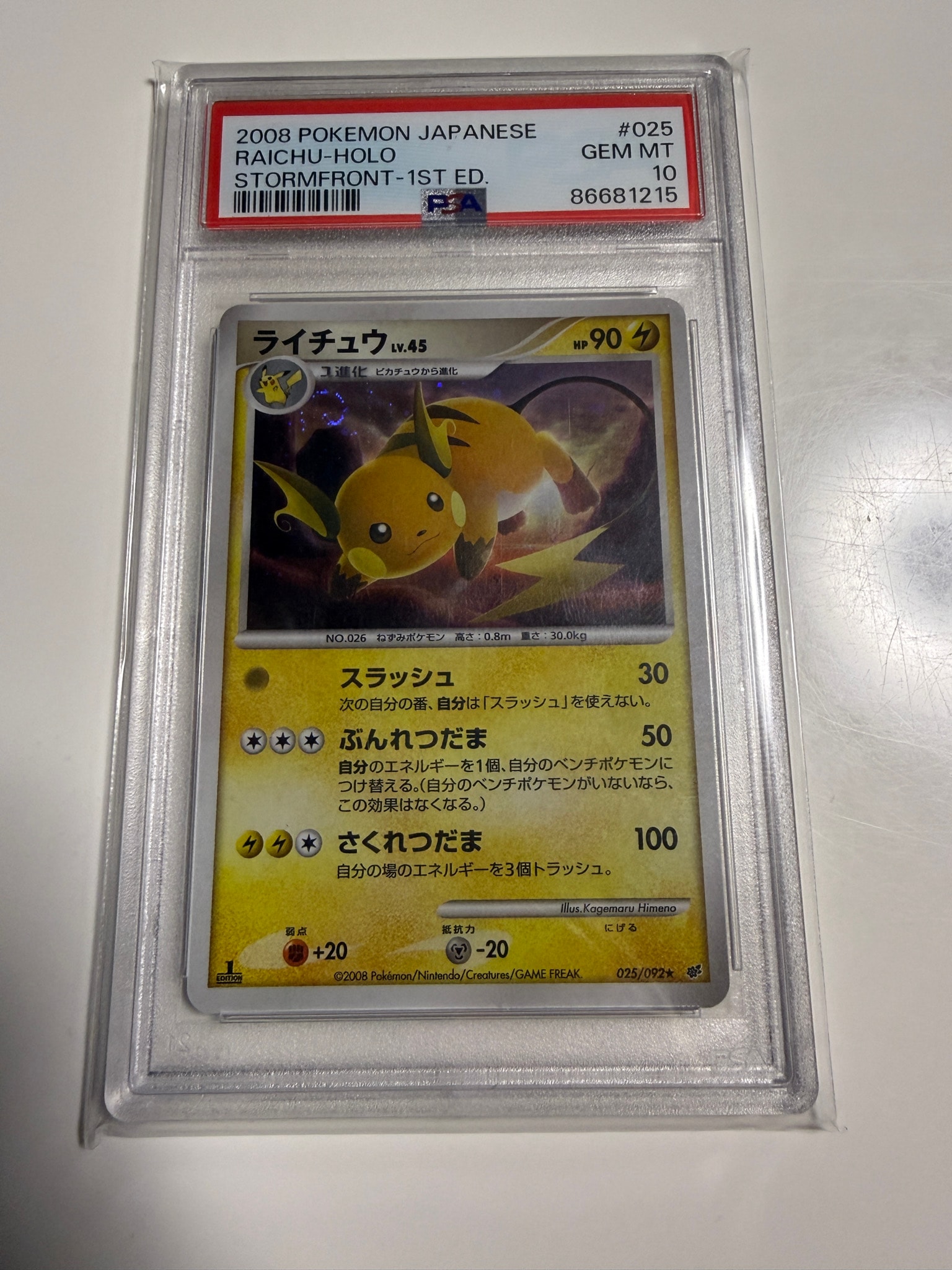 PSA10】ライチュウ ☆ [DP6 025/092](拡張パック「破空の激闘」) 1枚の