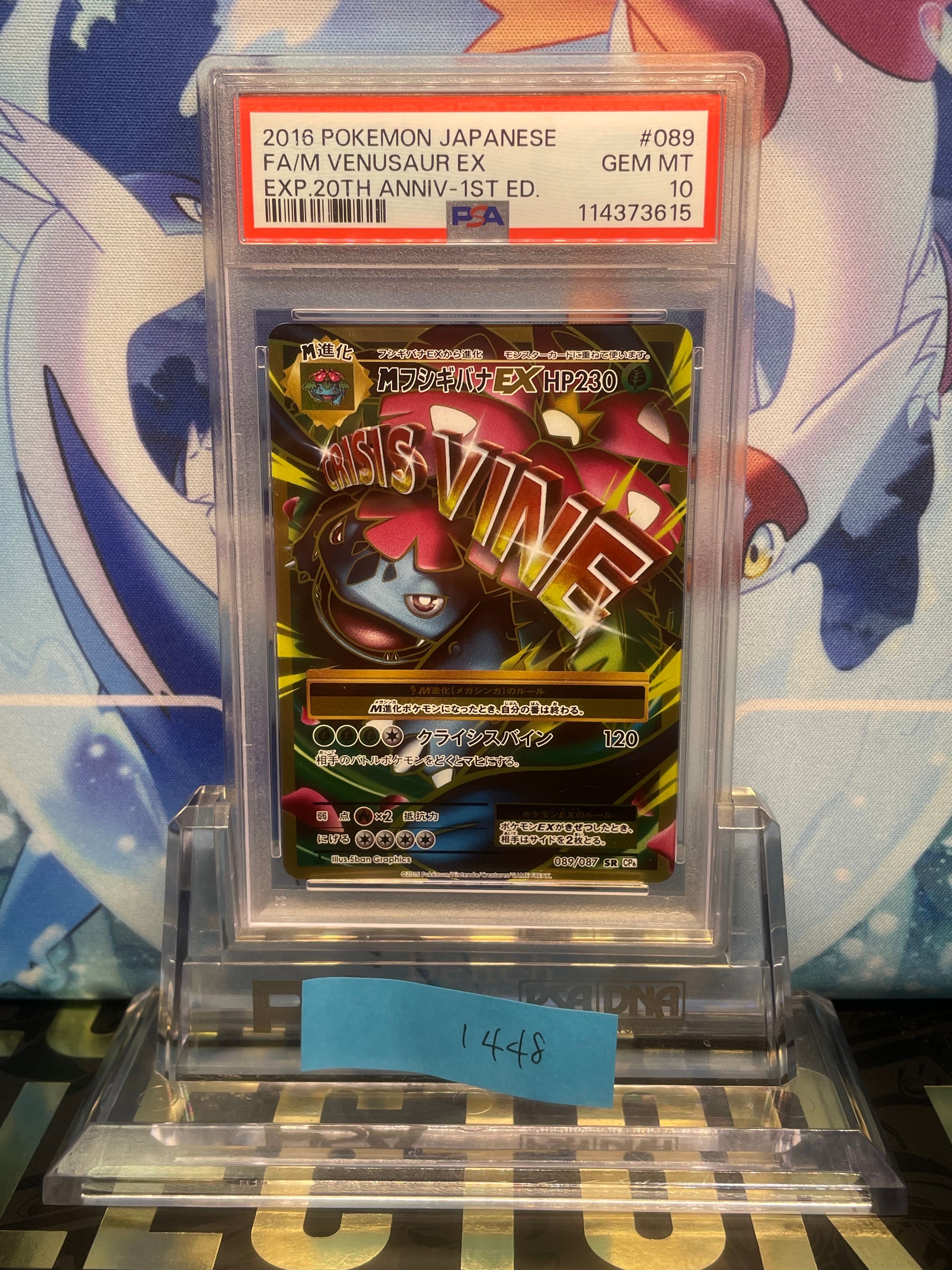 PSA10】MフシギバナEX SR :1ED [CP6 089/087](コンセプトパック