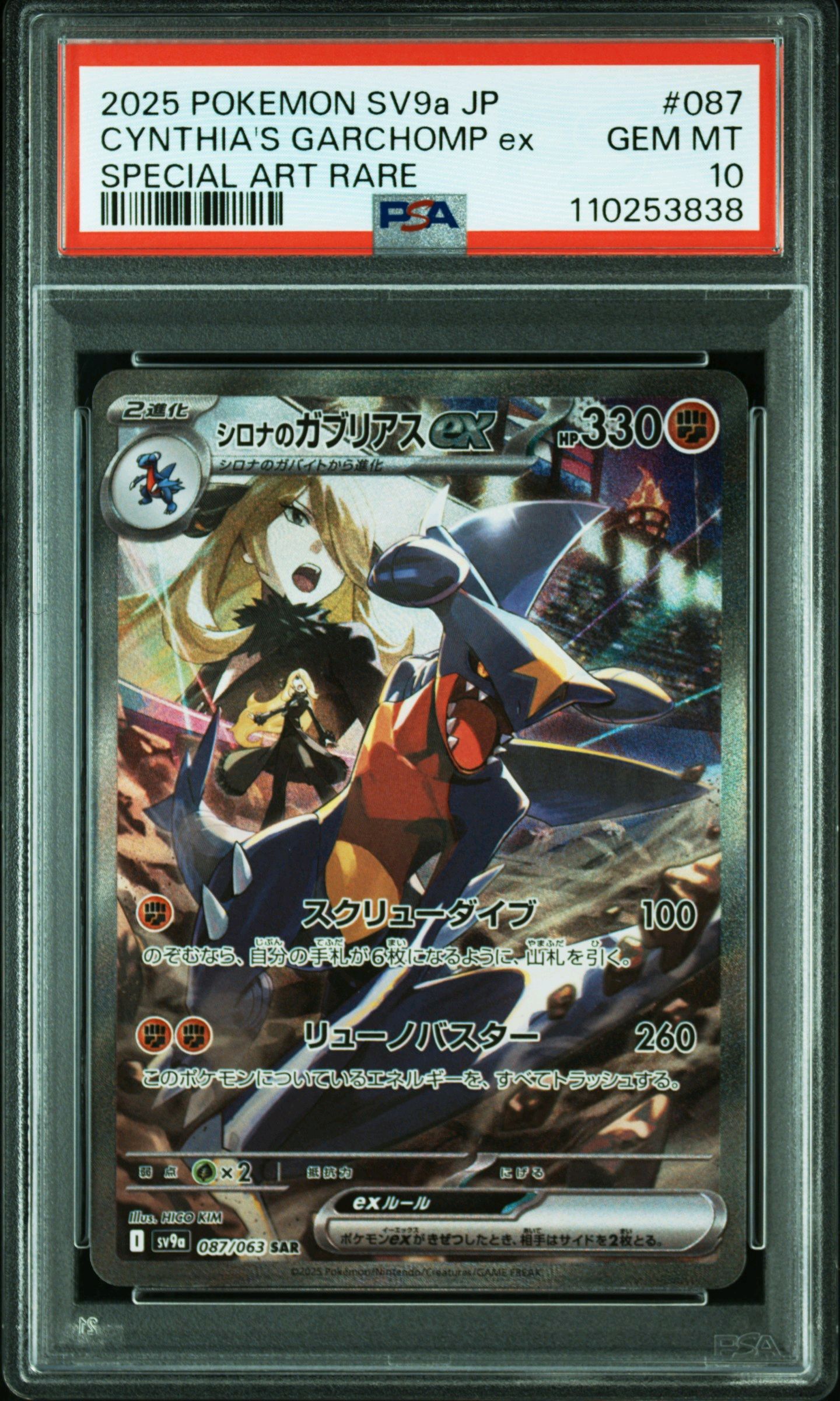 シロナのガブリアスex SAR [SV9a 087/063](強化拡張パック「熱風のアリーナ」)