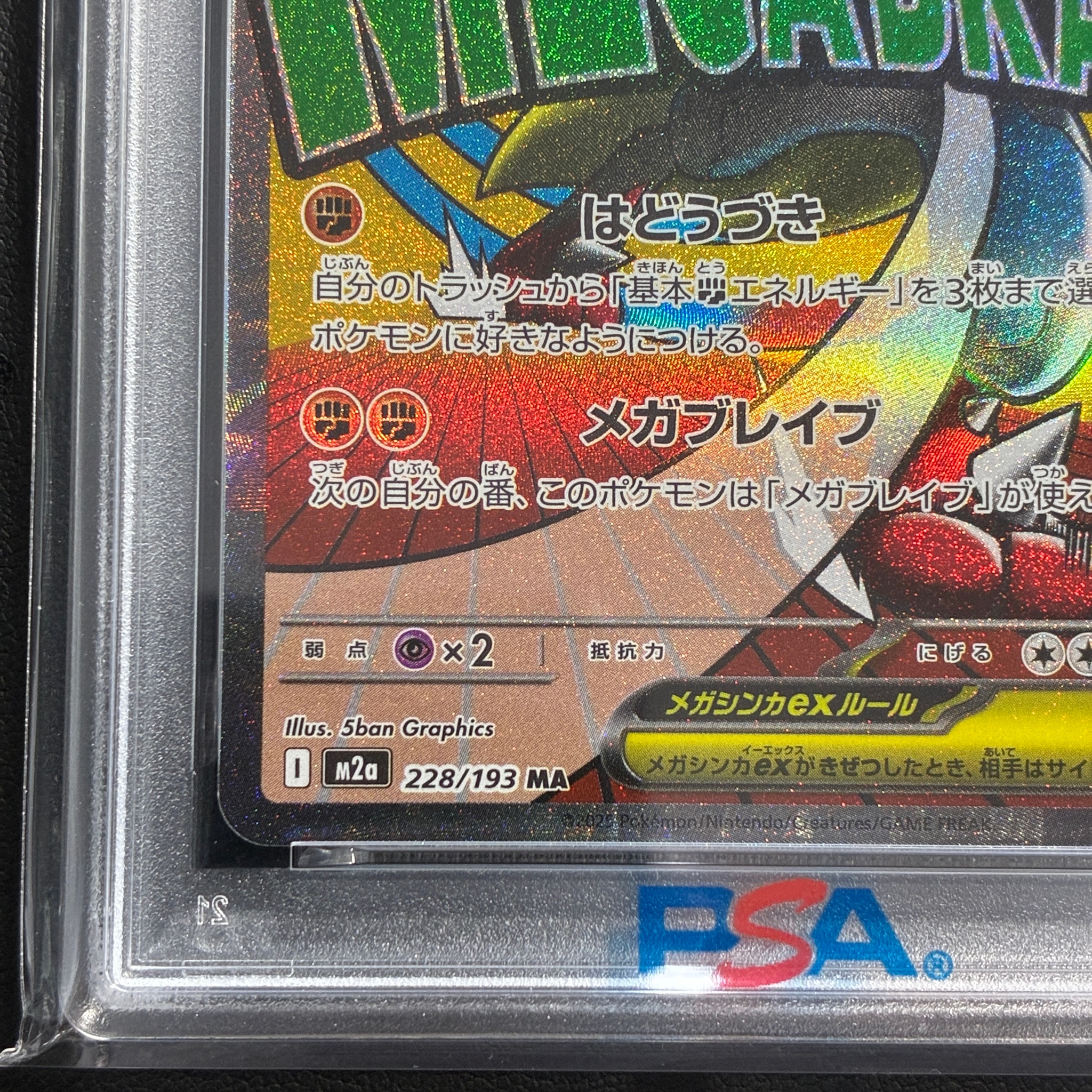 PSA10】メガルカリオex MA [M2a 228/193](ハイクラスパック「MEGA