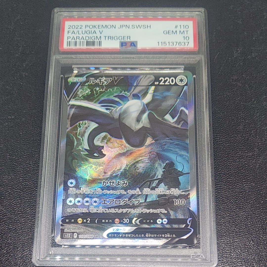 ルギアV SR:SA[s12 110/098](拡張パック「パラダイムトリガー」)