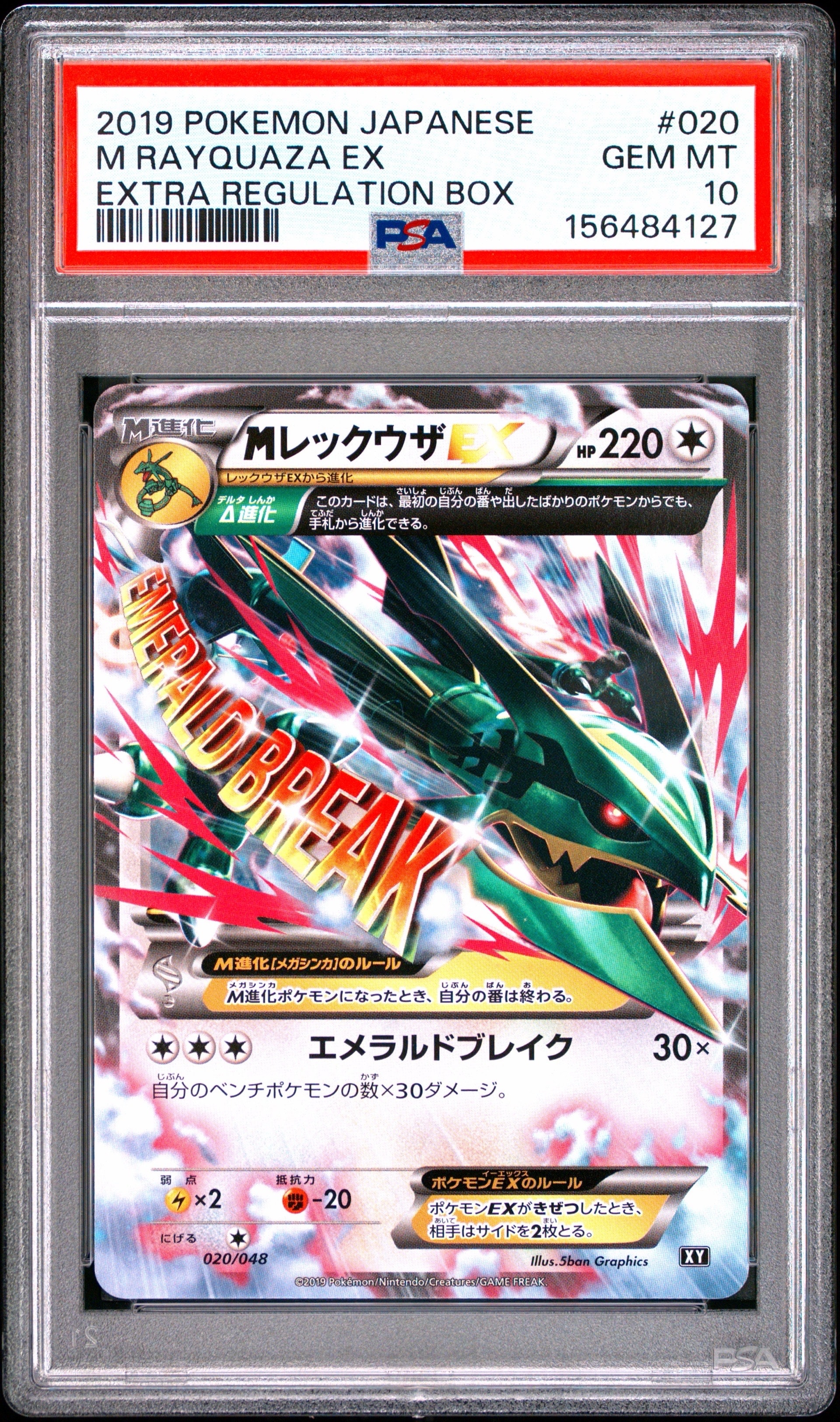 MレックウザEX [XY 020/048](BW / XY「エクストラレギュレーションBOX