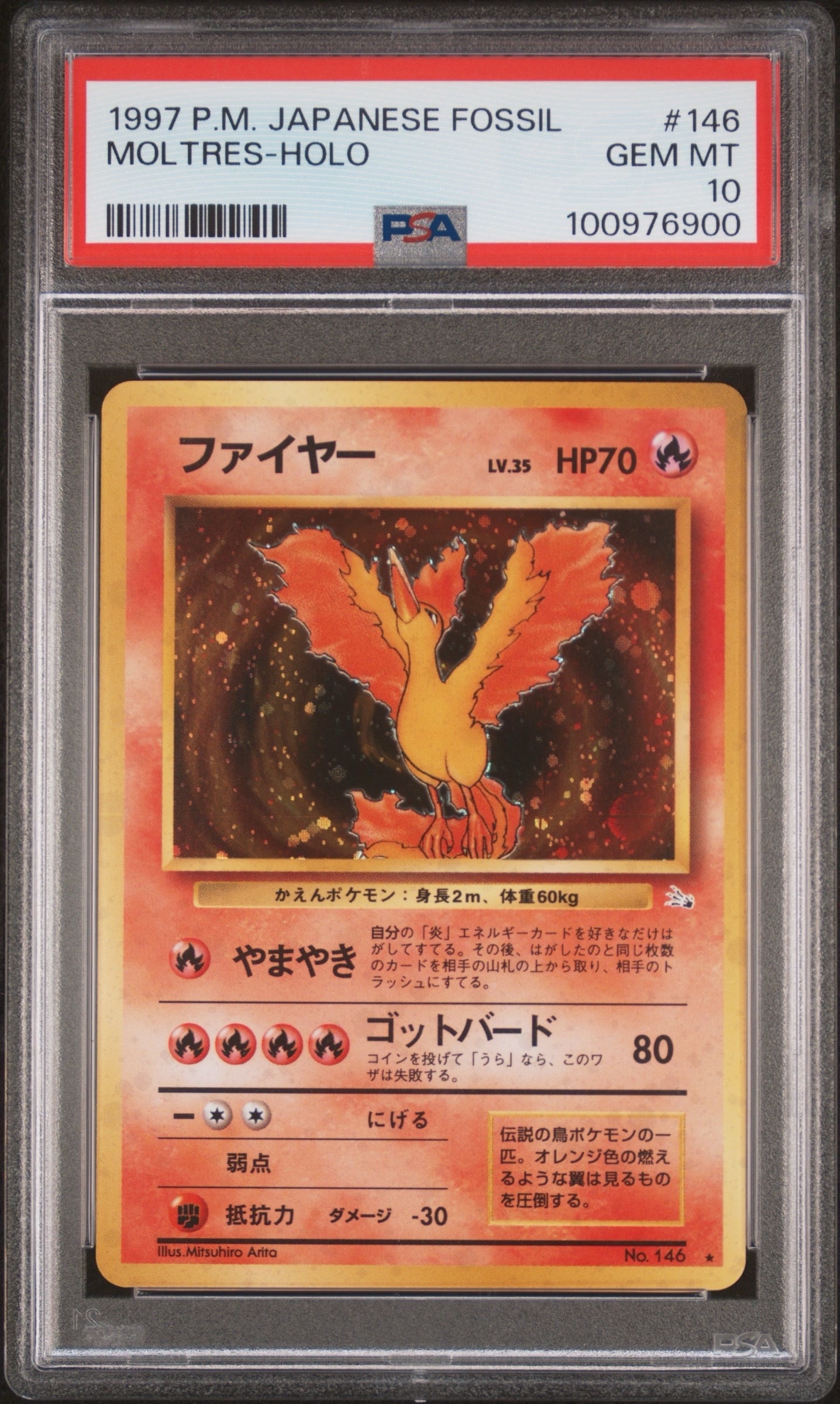 PSA10】ファイヤー ☆ : 旧裏 [PMCG3 No.146](拡張パック「化石の秘密