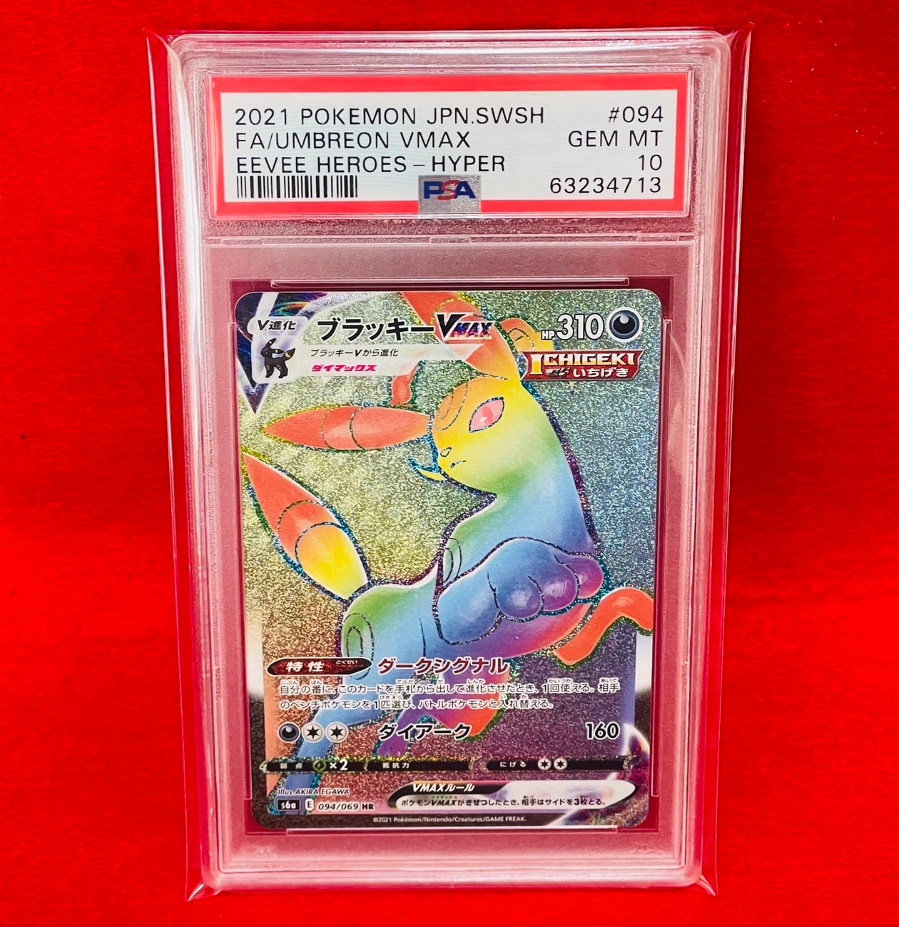 PSA10】ブラッキーVMAX HR[S6a 094/069](強化拡張パック「イーブイ