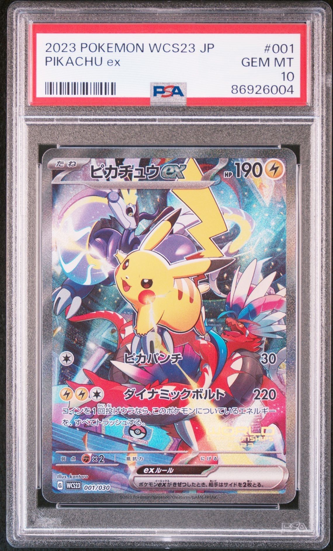 ピカチュウex [WCS23 001/030](ポケモンワールドチャンピオンシップス2023横浜 記念デッキ「ピカチュウ」)