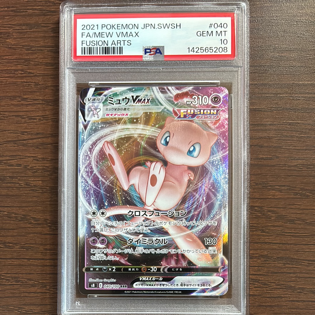 ミュウvmax rrr psa10 PSA10】ミュウVMAX RRR - メルカリ