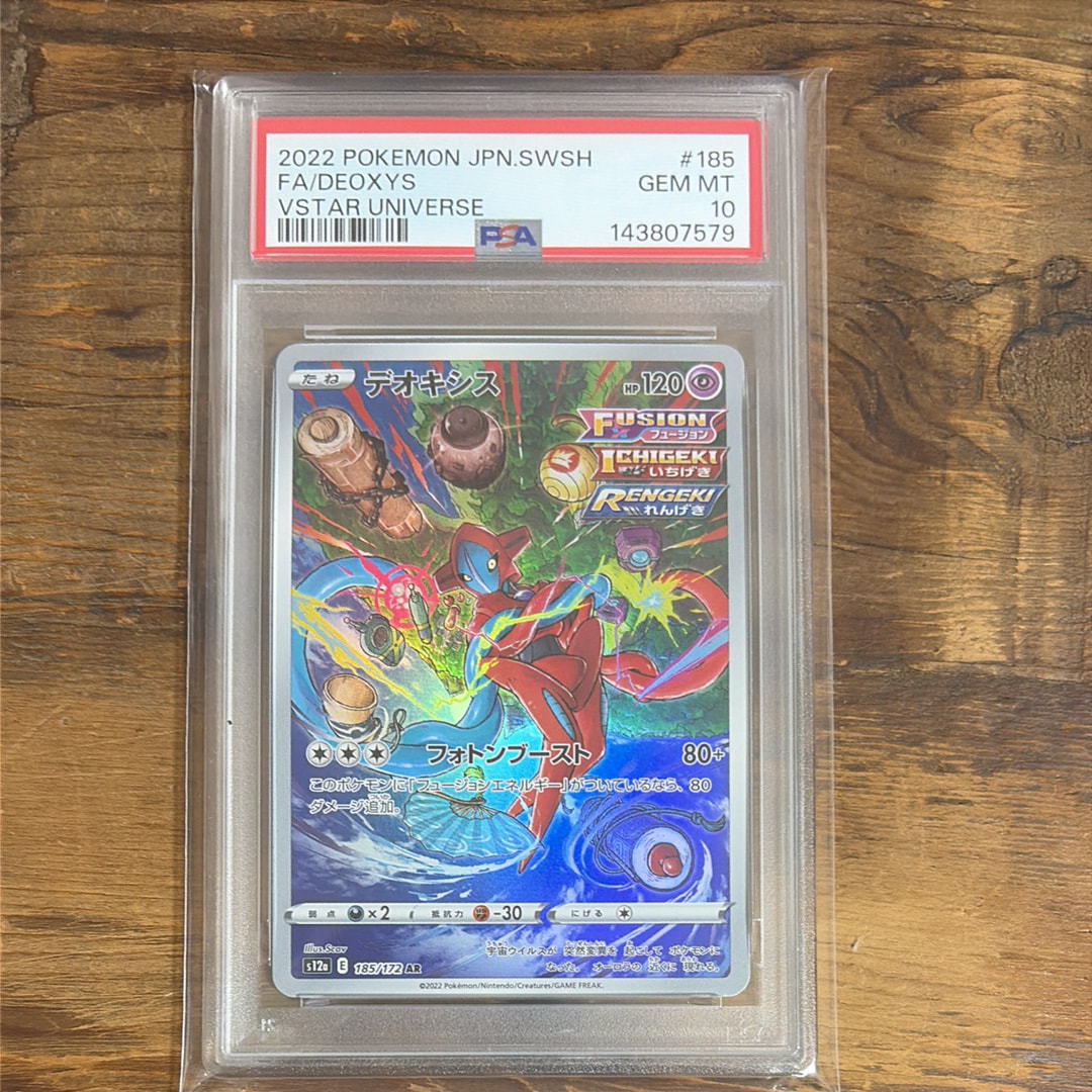 デオキシス AR[s12a 185/172](ハイクラスパック「VSTARユニバース」)