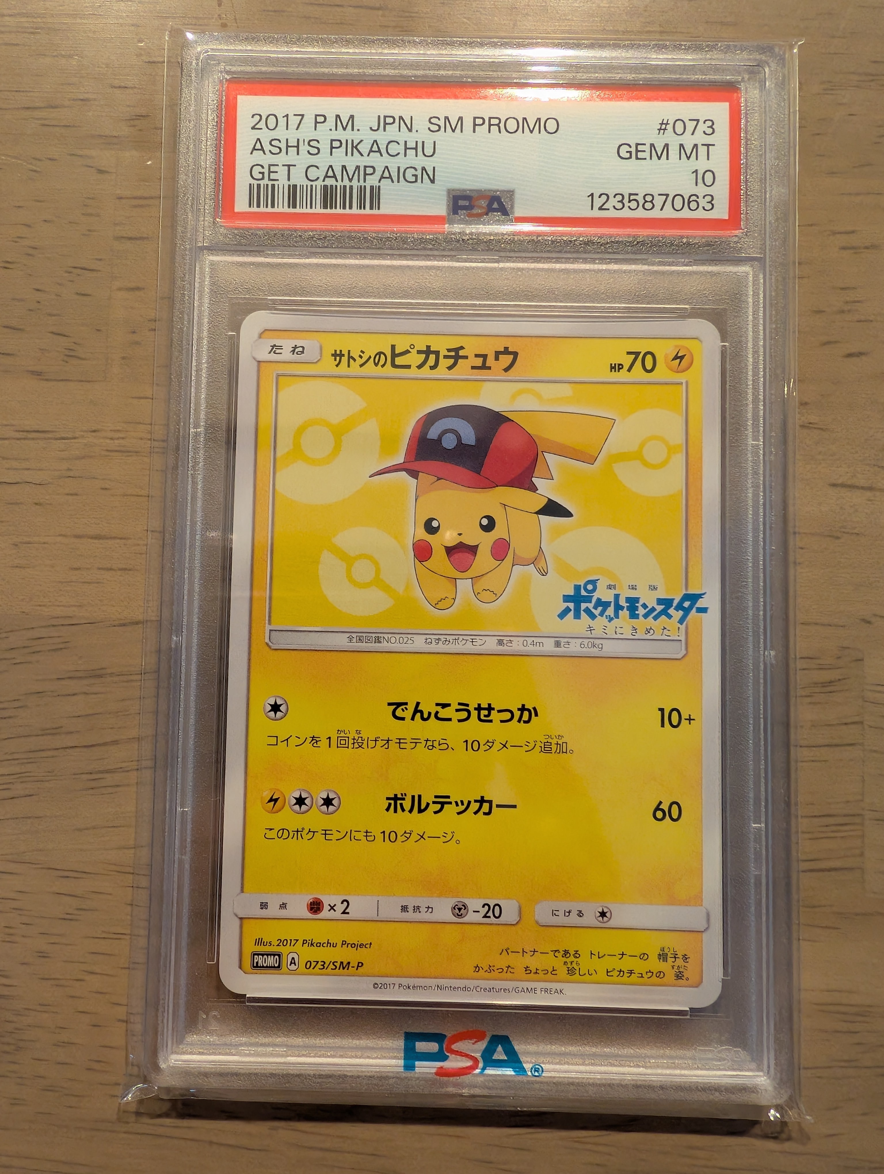 サトシのピカチュウ: プロモ[SM-P 073](プロモーションカード「SM-P」)