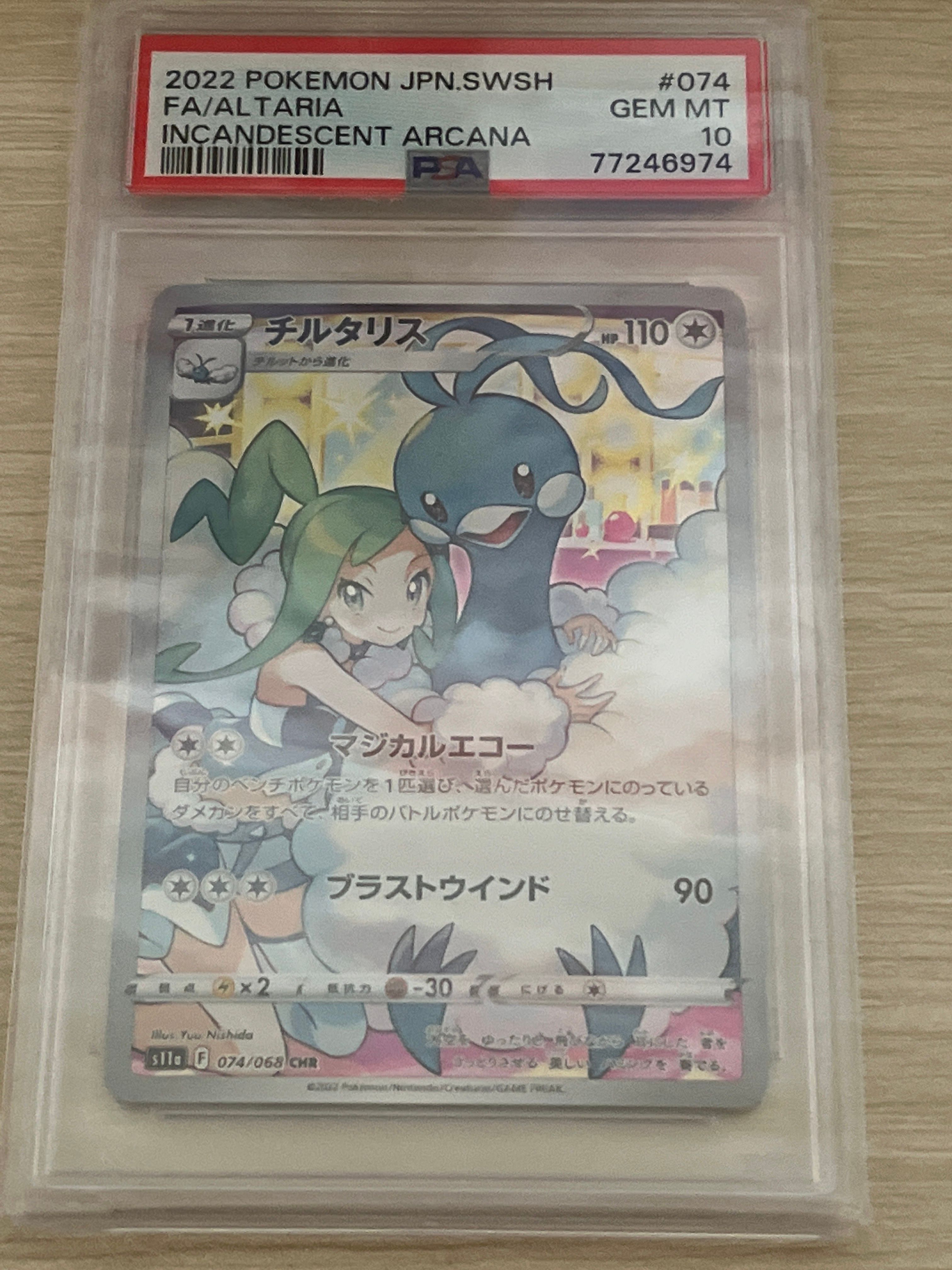 チルタリス CHR [s11a 074/068](強化拡張パック『白熱のアルカナ』)