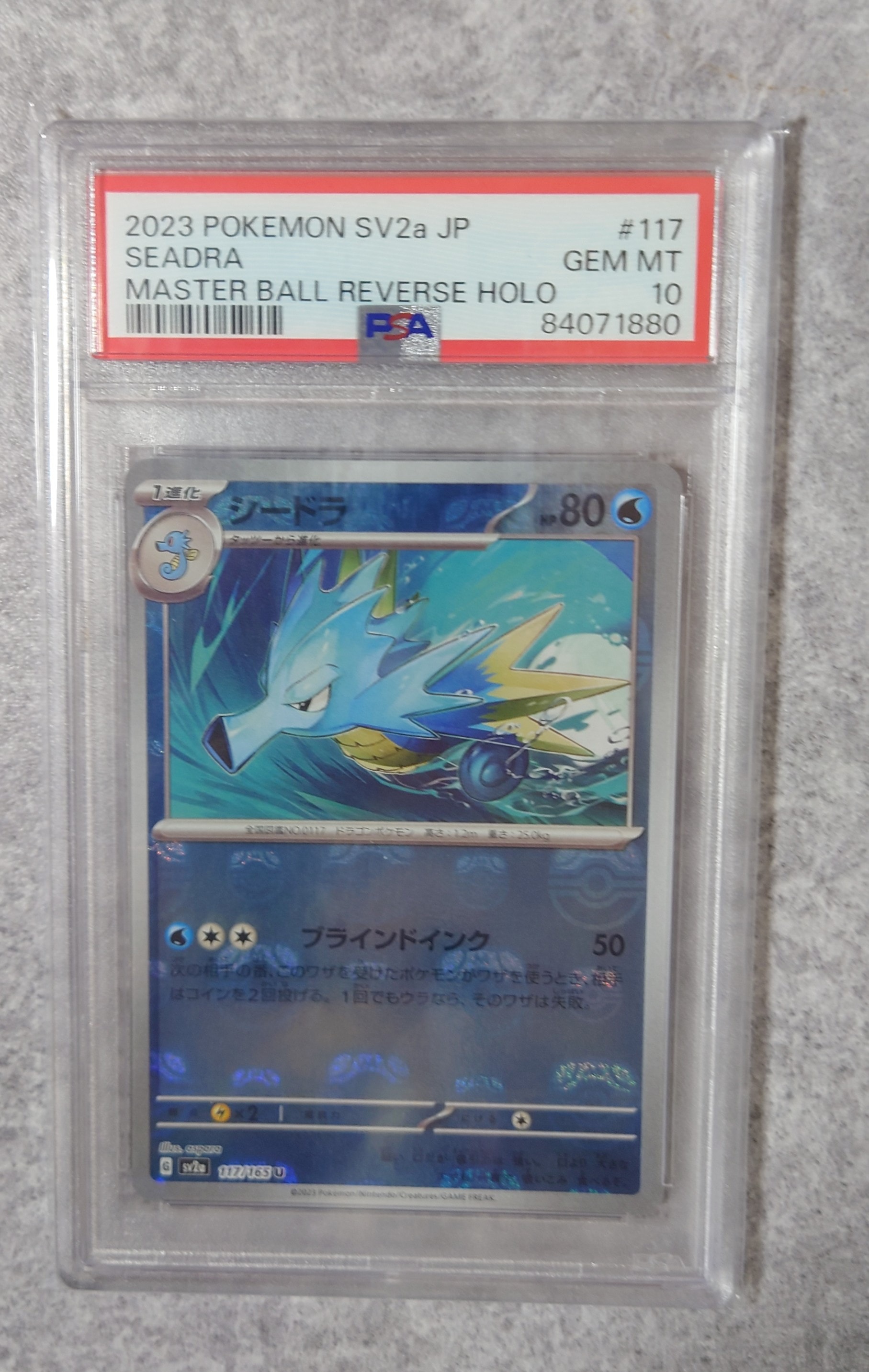 PSA10】シードラ U: マスターボールミラー[SV2a 117/165](強化拡張