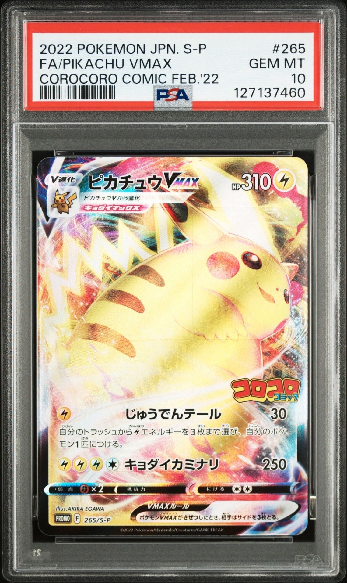 ピカチュウVMAX: プロモ P [S-P 265](月刊コロコロコミック2021年2月号付録)