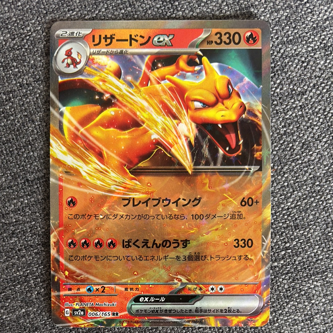 リザードンex RR[SV2a 006/165](強化拡張パック「ポケモンカード151」)