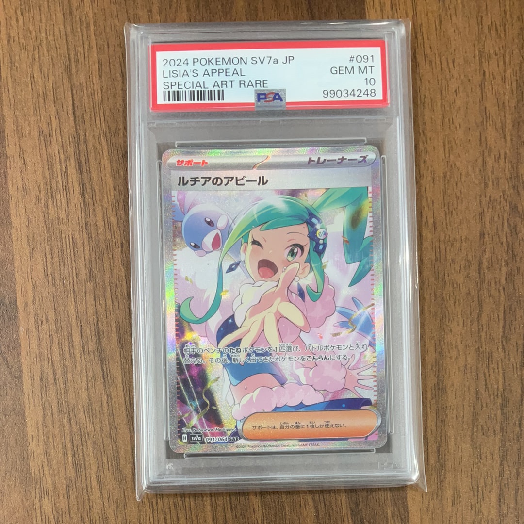 PSA10】ルチアのアピール SAR [SV7a 091/064](強化拡張パック「楽園