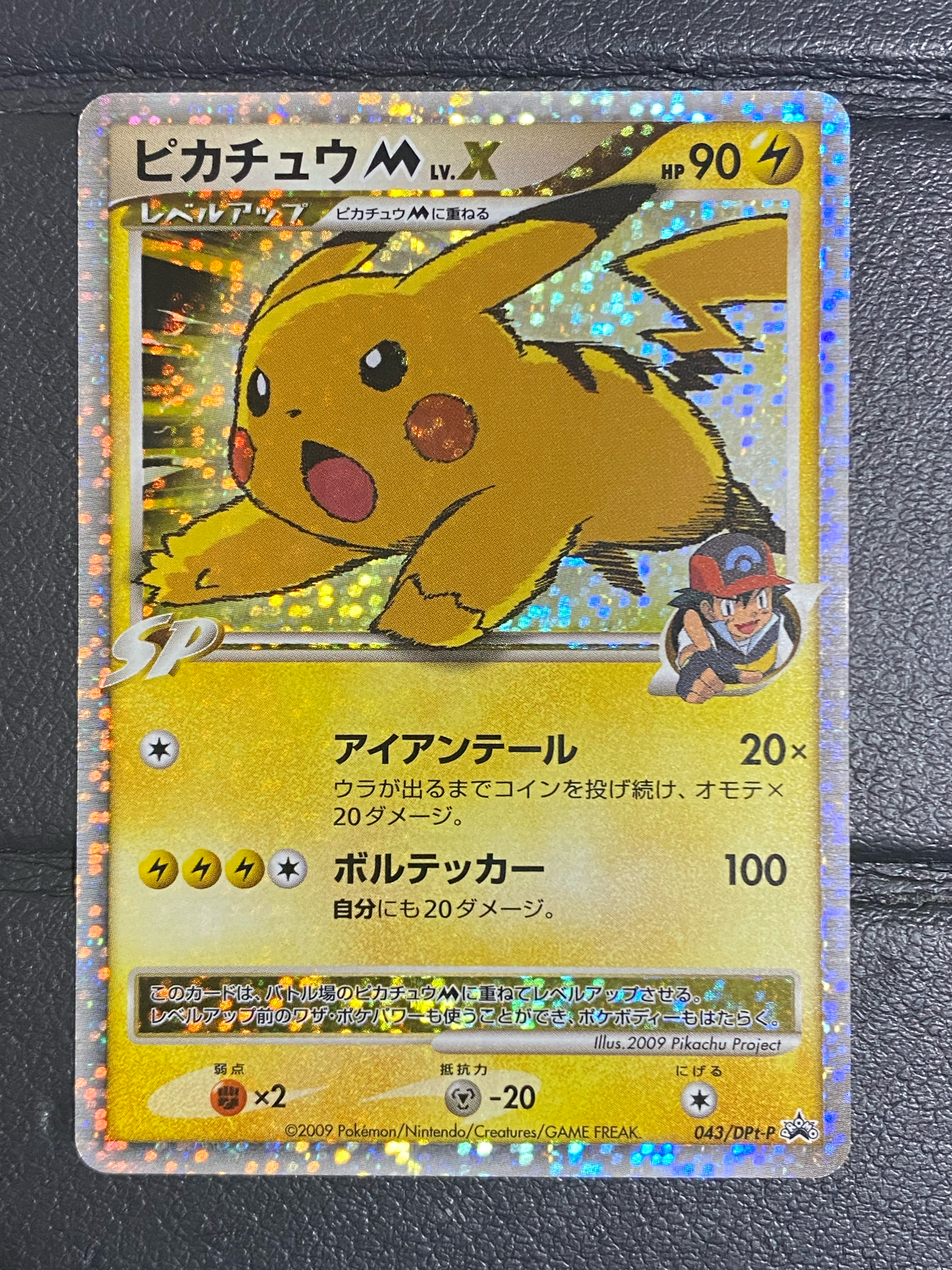 ピカチュウM ムービー LV.X: プロモ[DPt-P 043/DPt-P](プロモーション